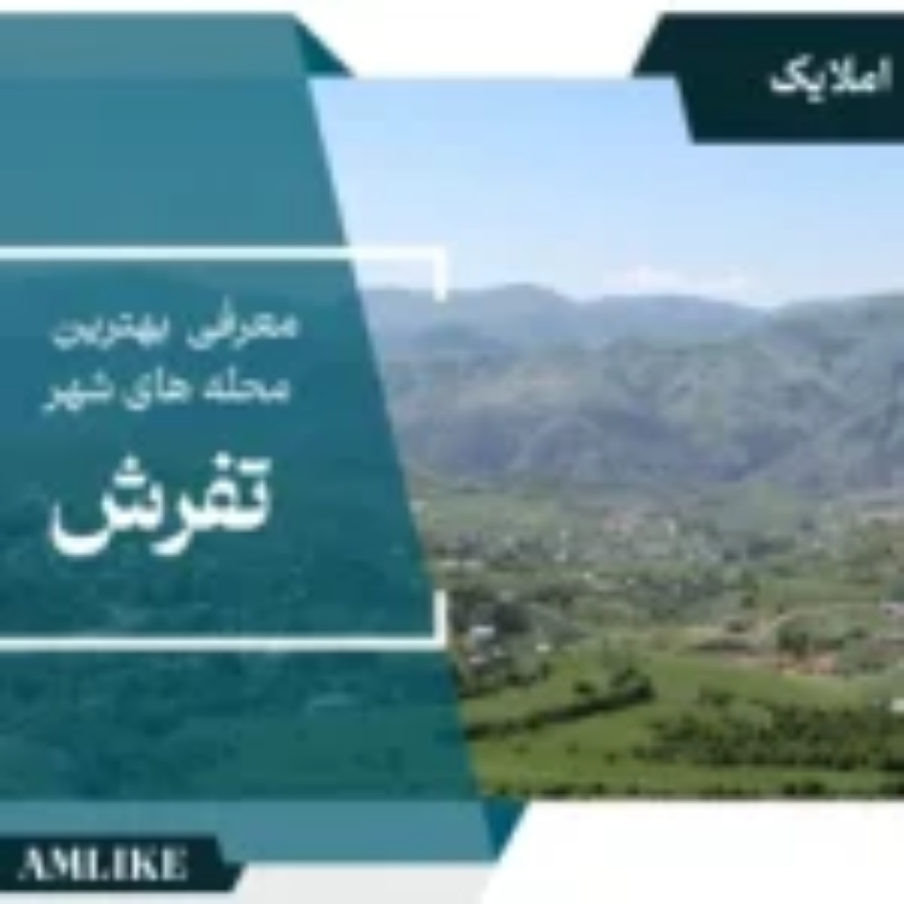 کاور شهر تفرش
