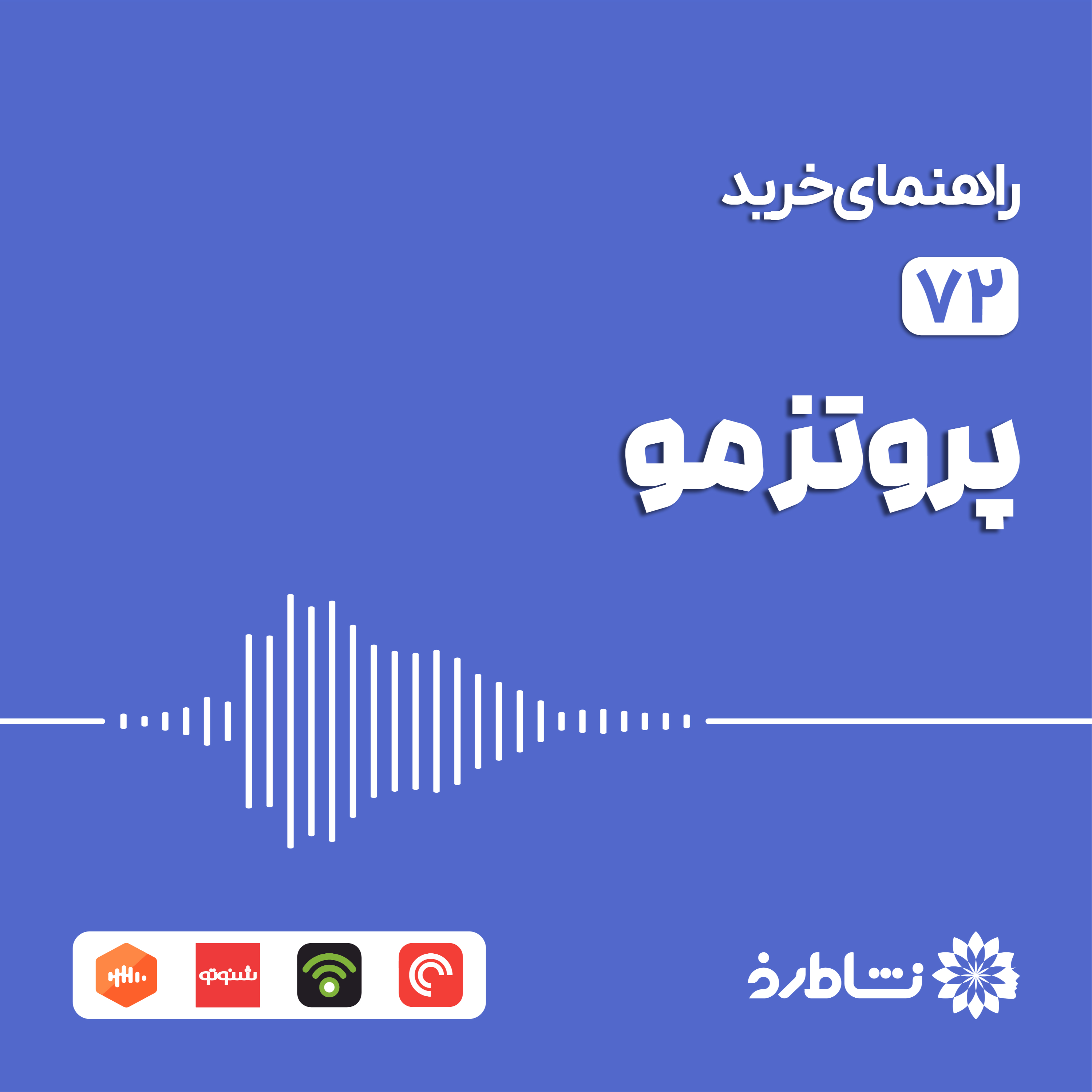 راهنمای خرید پروتز مو