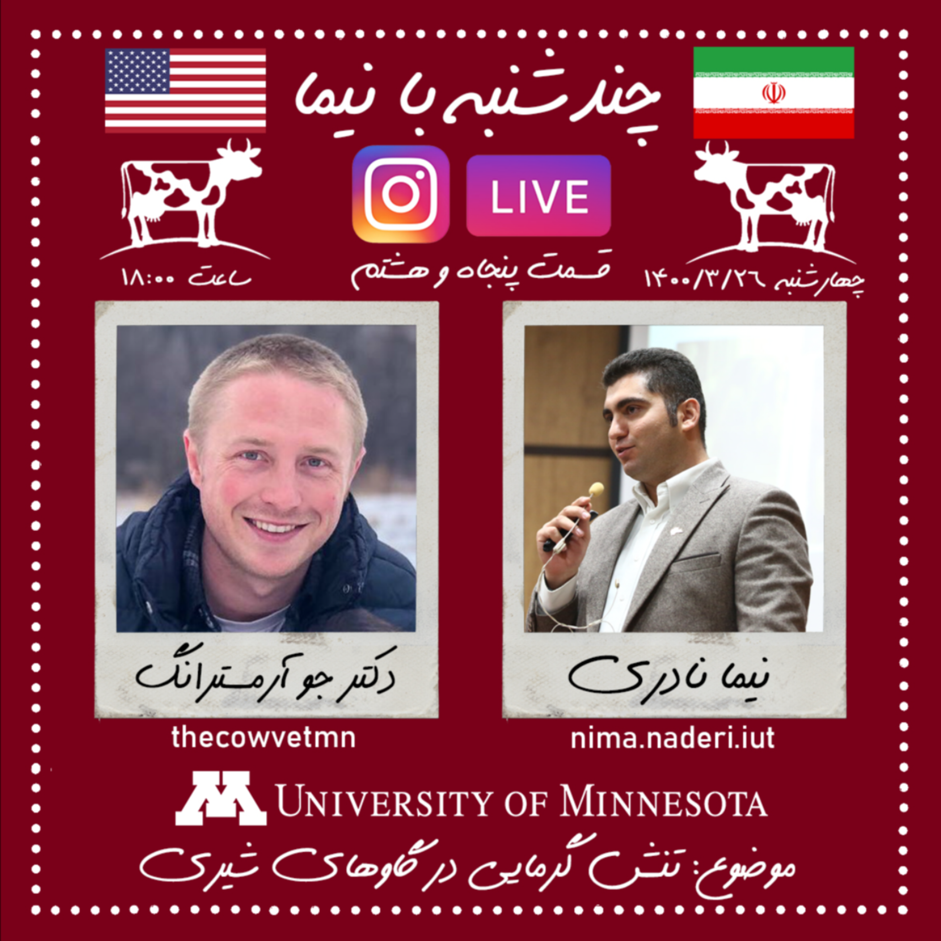 چندشنبه بانیما- قسمت پنجاه وهشتم- دکتر جو آرمسترانگ