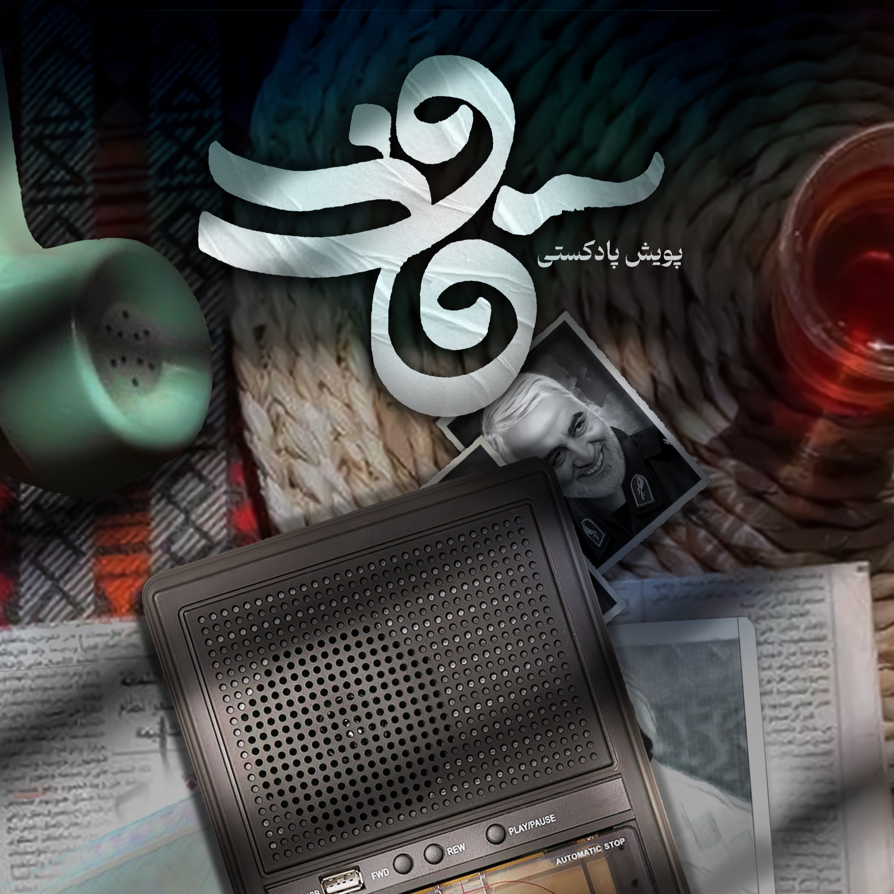 کاور اثر خانم محدثه وکیلی