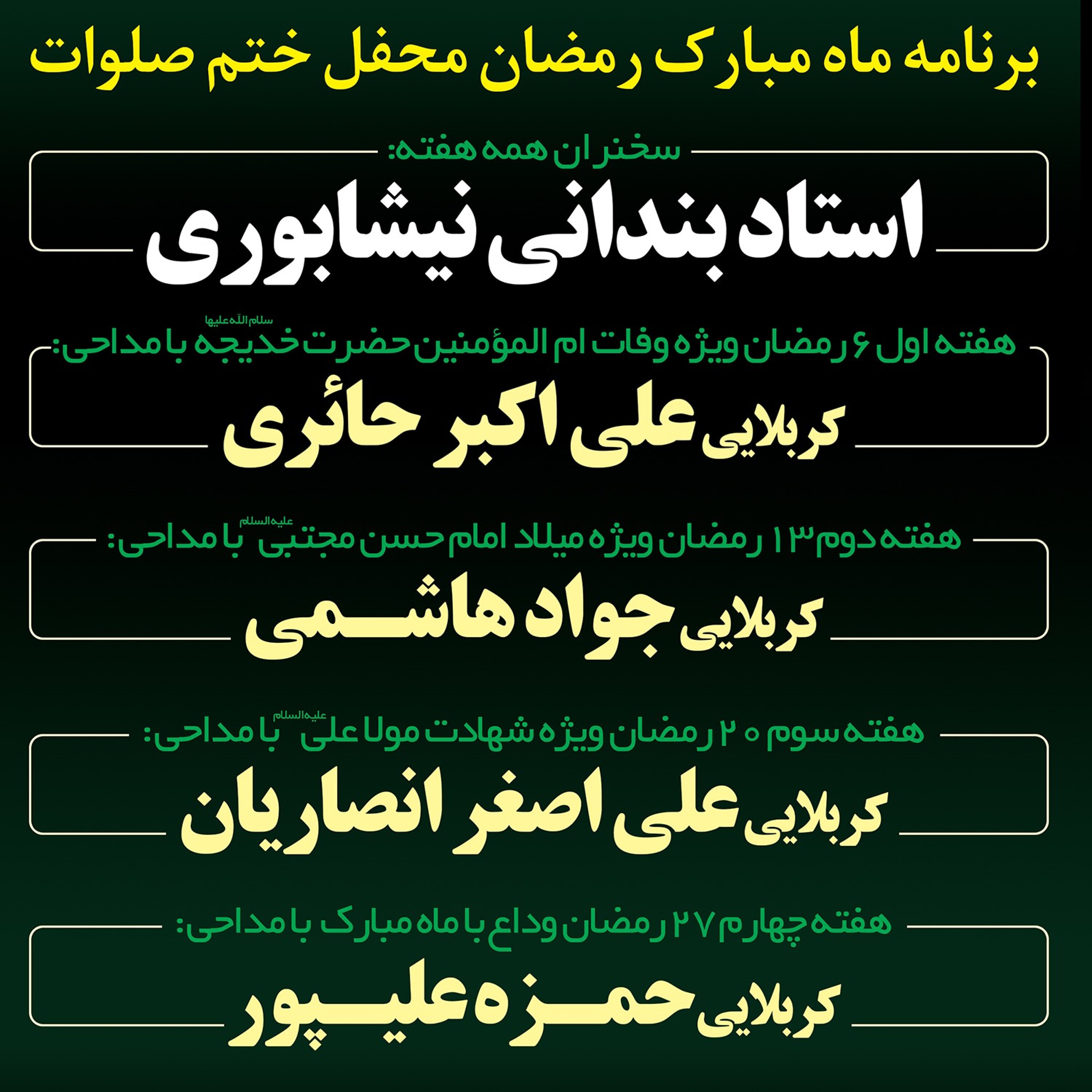 کاور جلسه 26 فروردین 1401 - سخنرانی حجت‌الاسلام بندانی نیشابوری