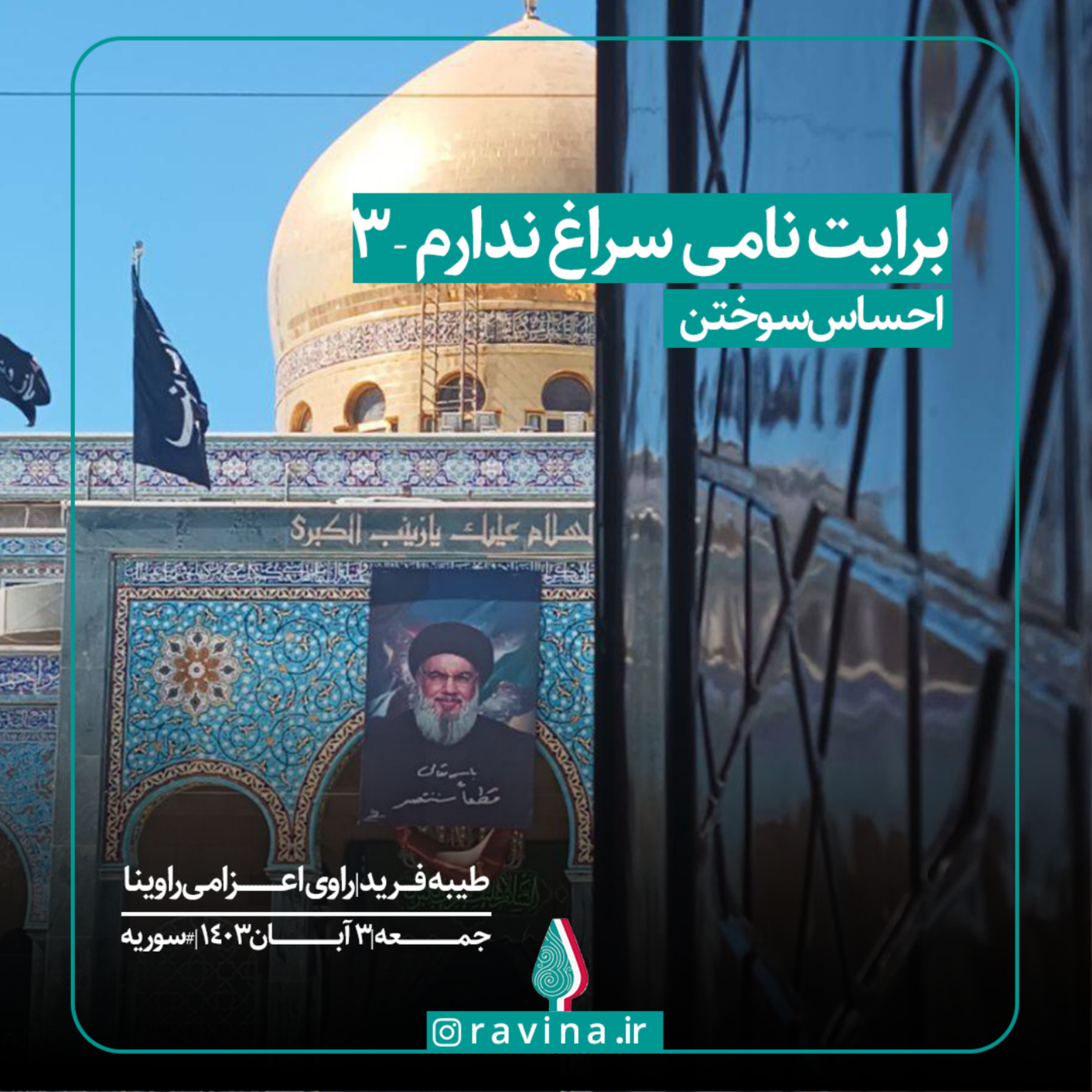 کاور برایت نامی سراغ ندارم _ 3