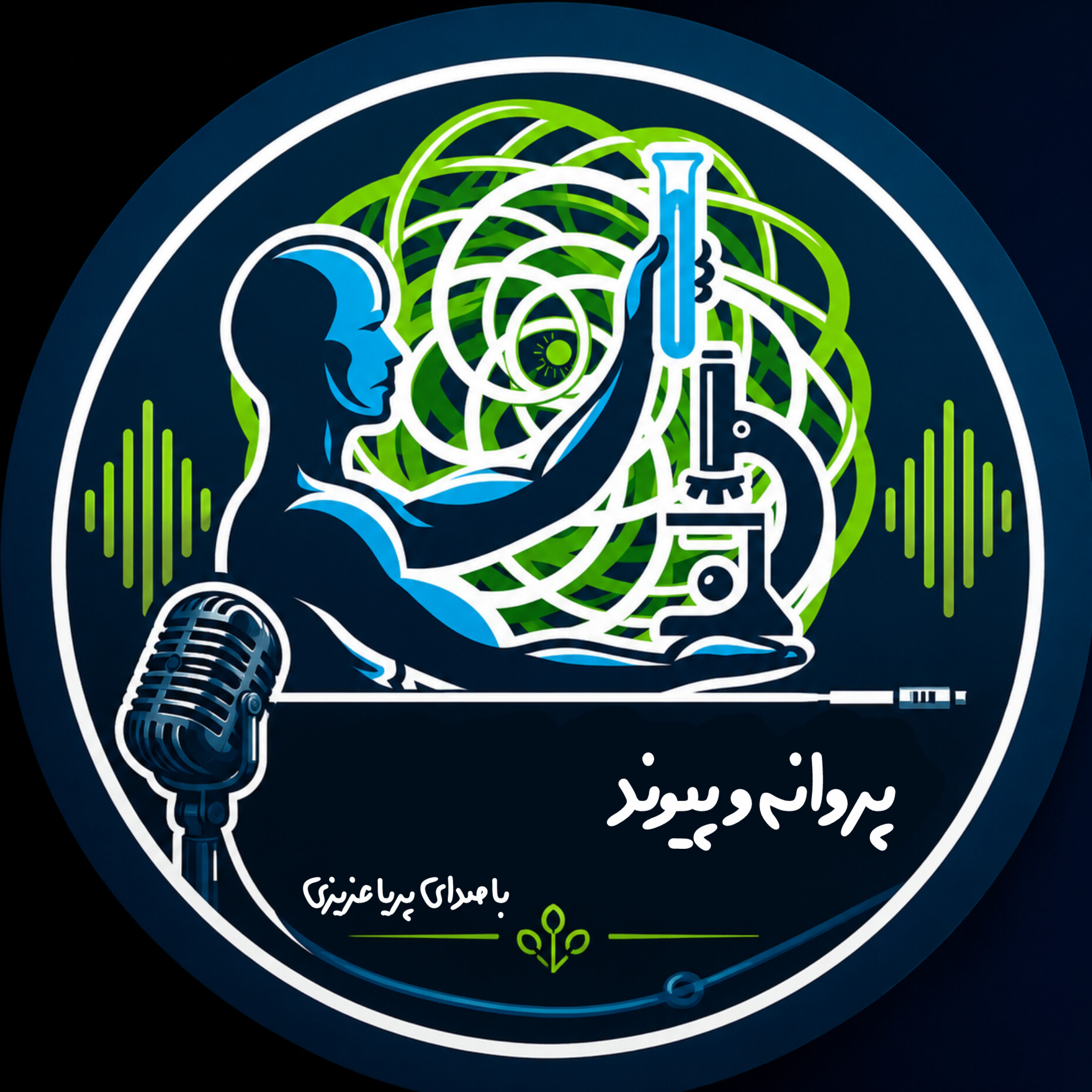کاور پروانه و پیوند