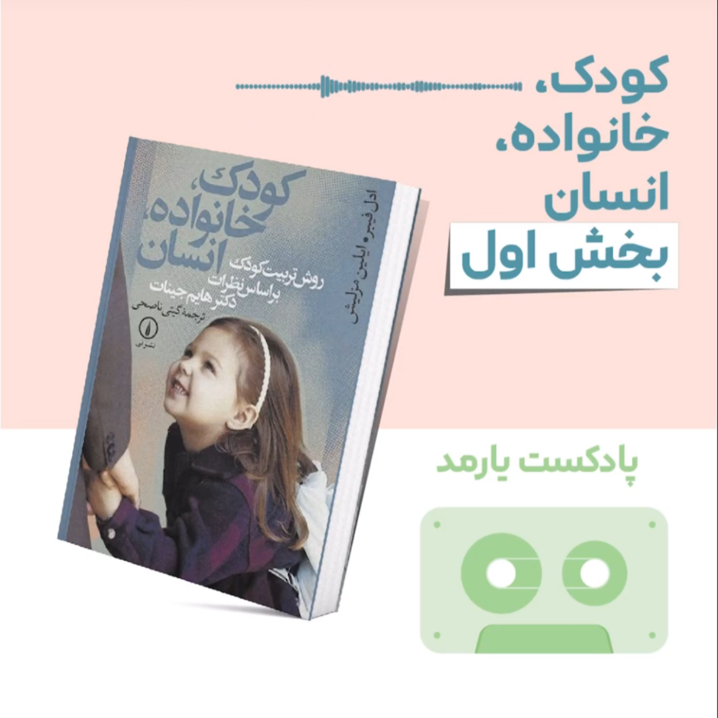 کاور ۱- احساسات کودکان