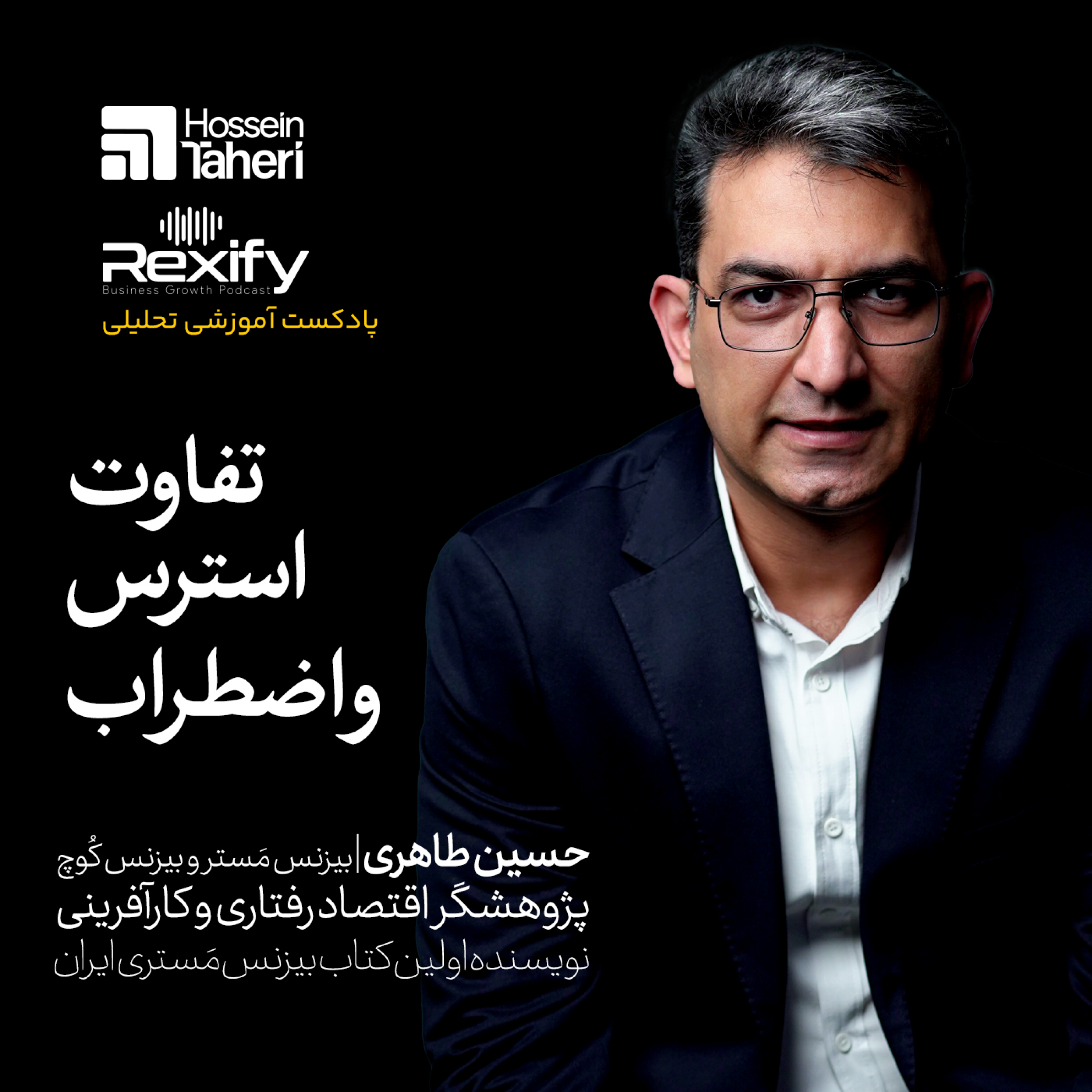 کاور تفاوت استرس و اضطراب