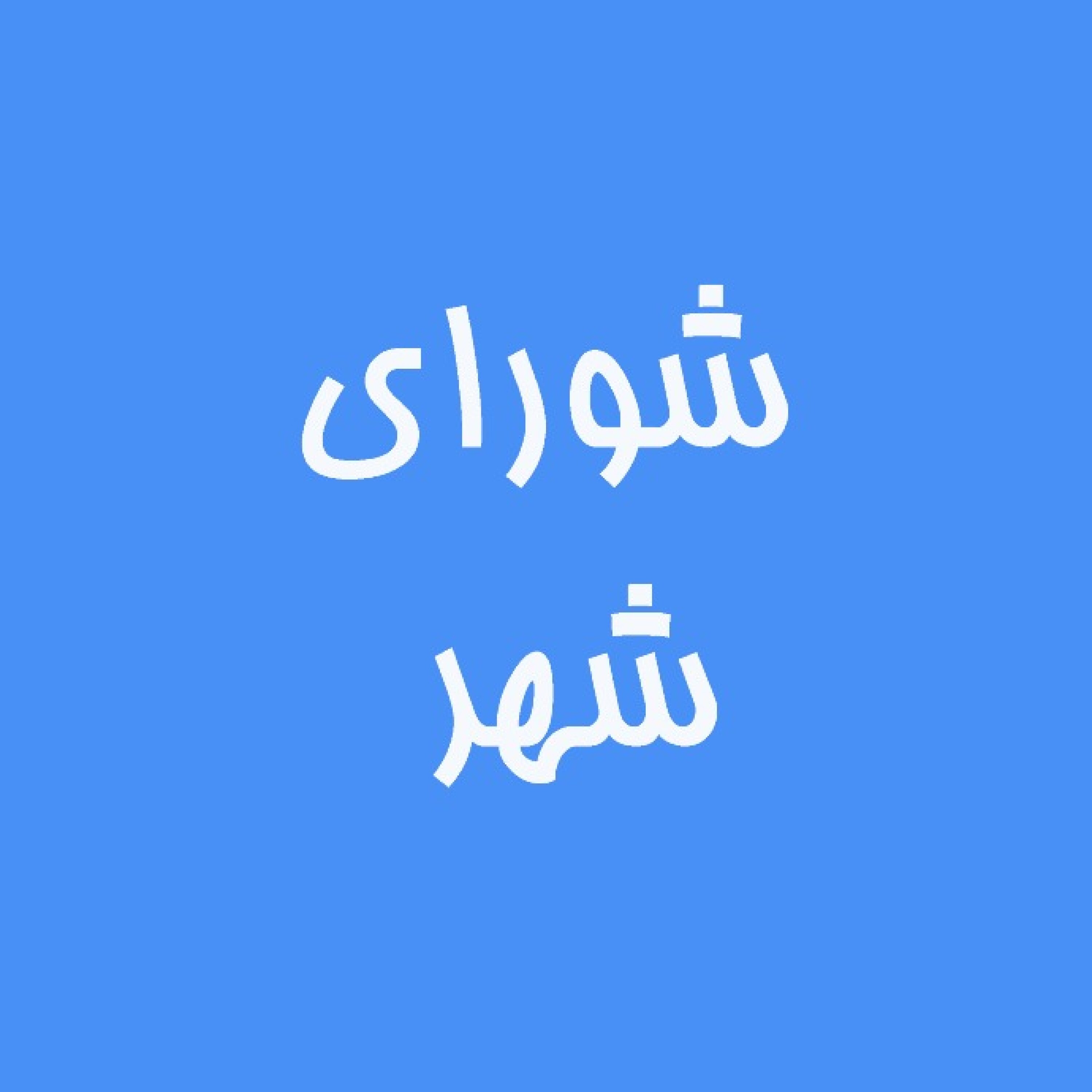 رادیو صدای بهشت episode artwork