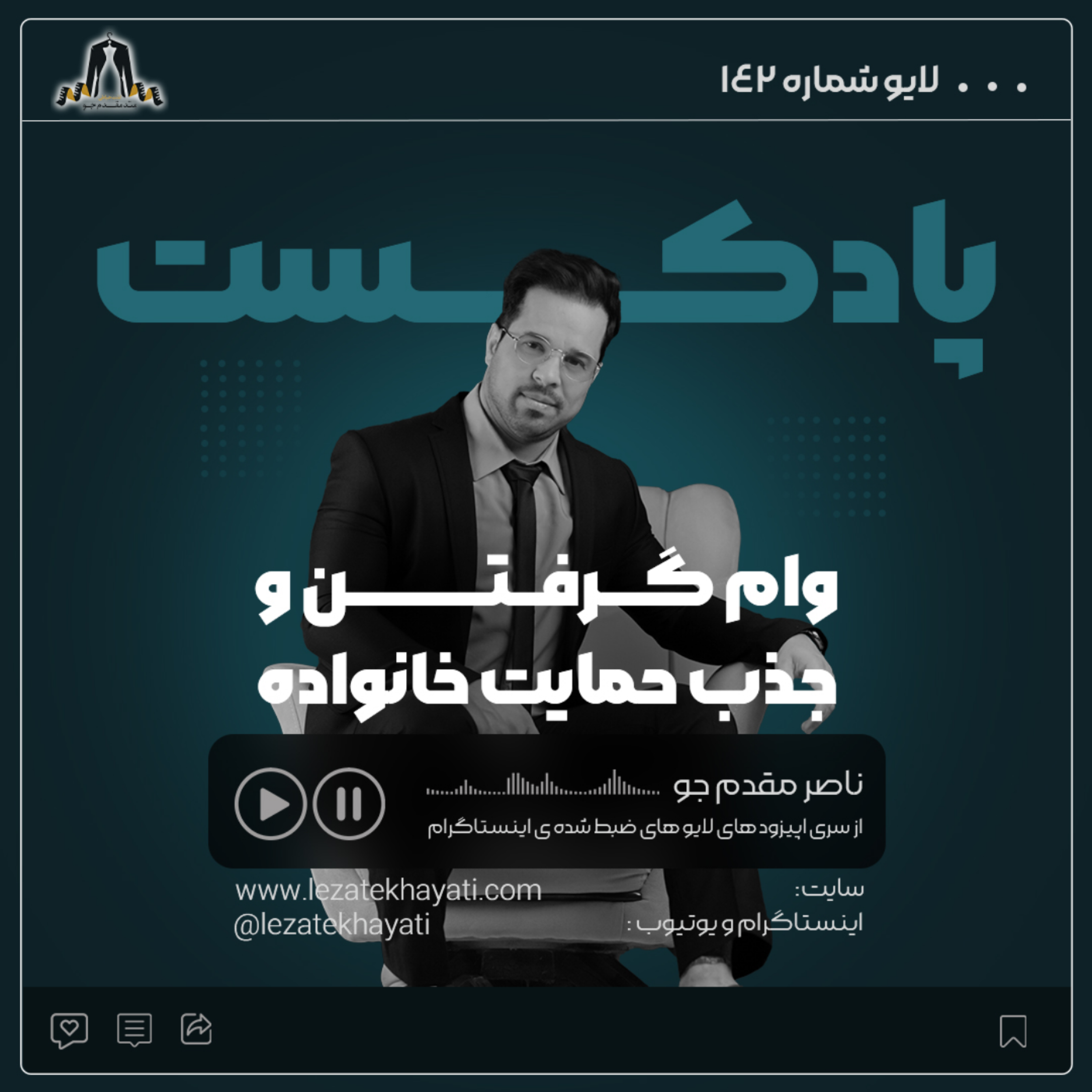 کاور وام گرفتن و دریافت حمایت خانواده لایو142