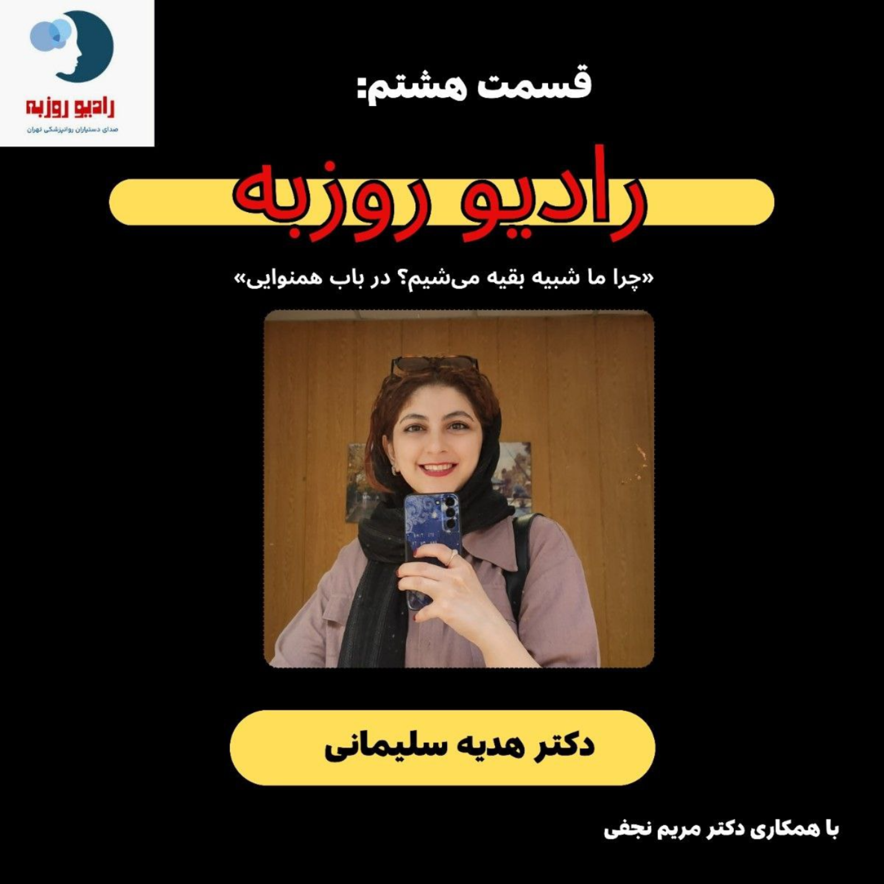 کاور «چرا ما شبیه بقیه میشیم؟ در باب همنوایی»