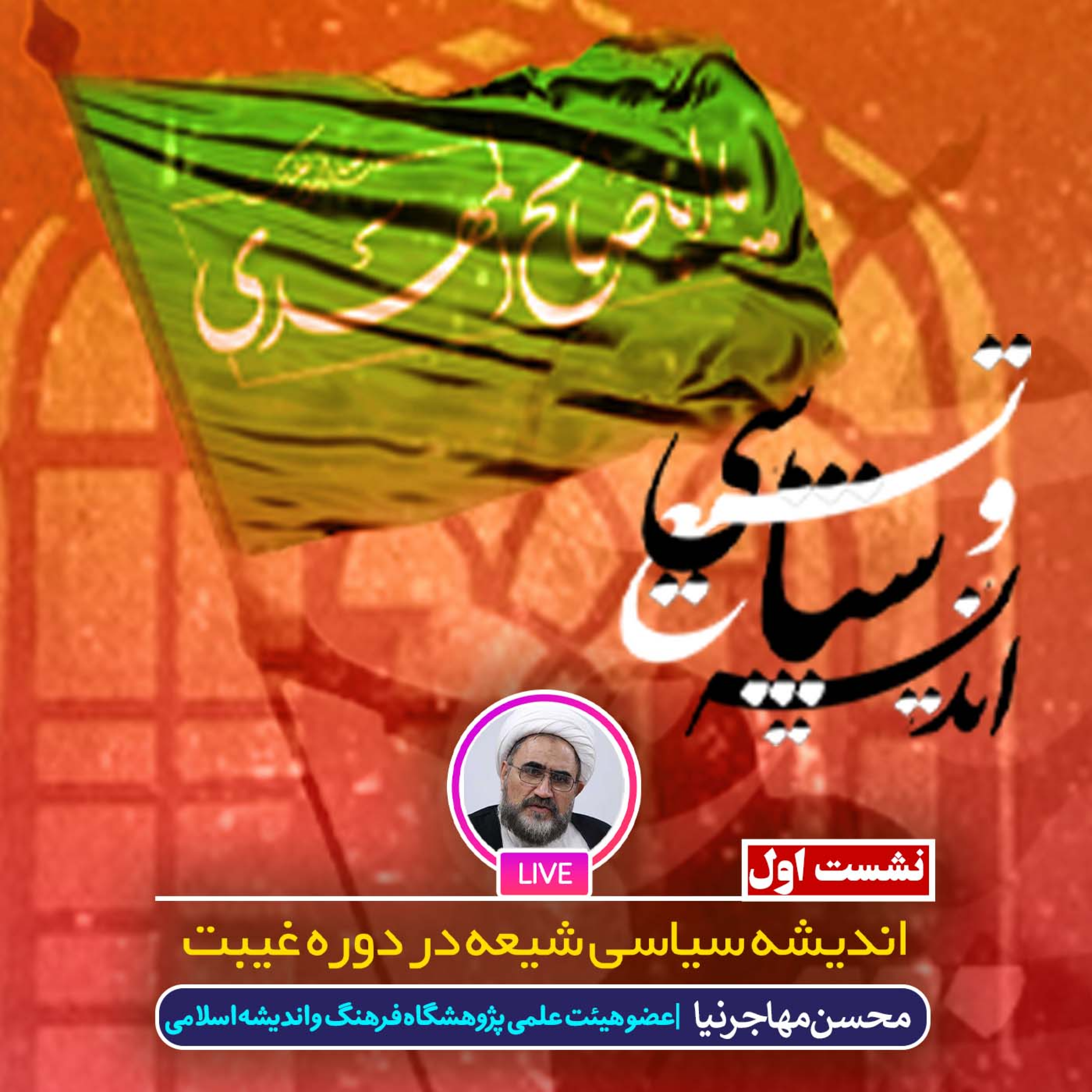 کاور اندیشه سیاسی شیعه در دوره غیبت