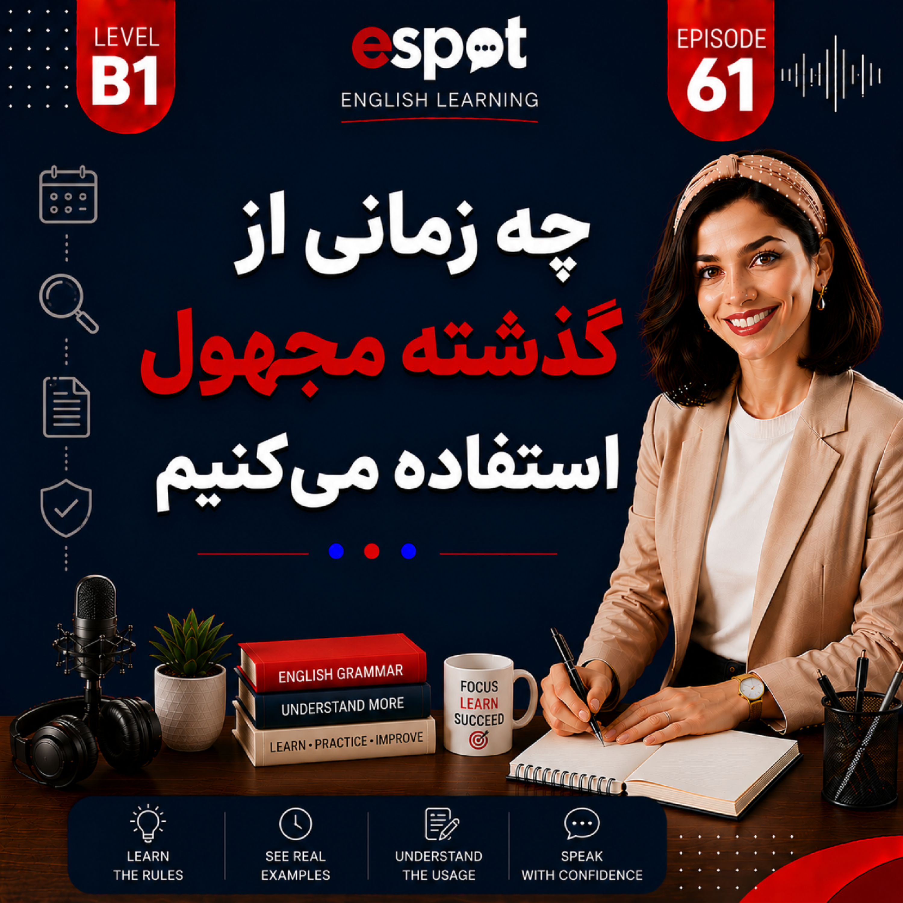 کاور درس شصت و یکم --- وجه مجهول