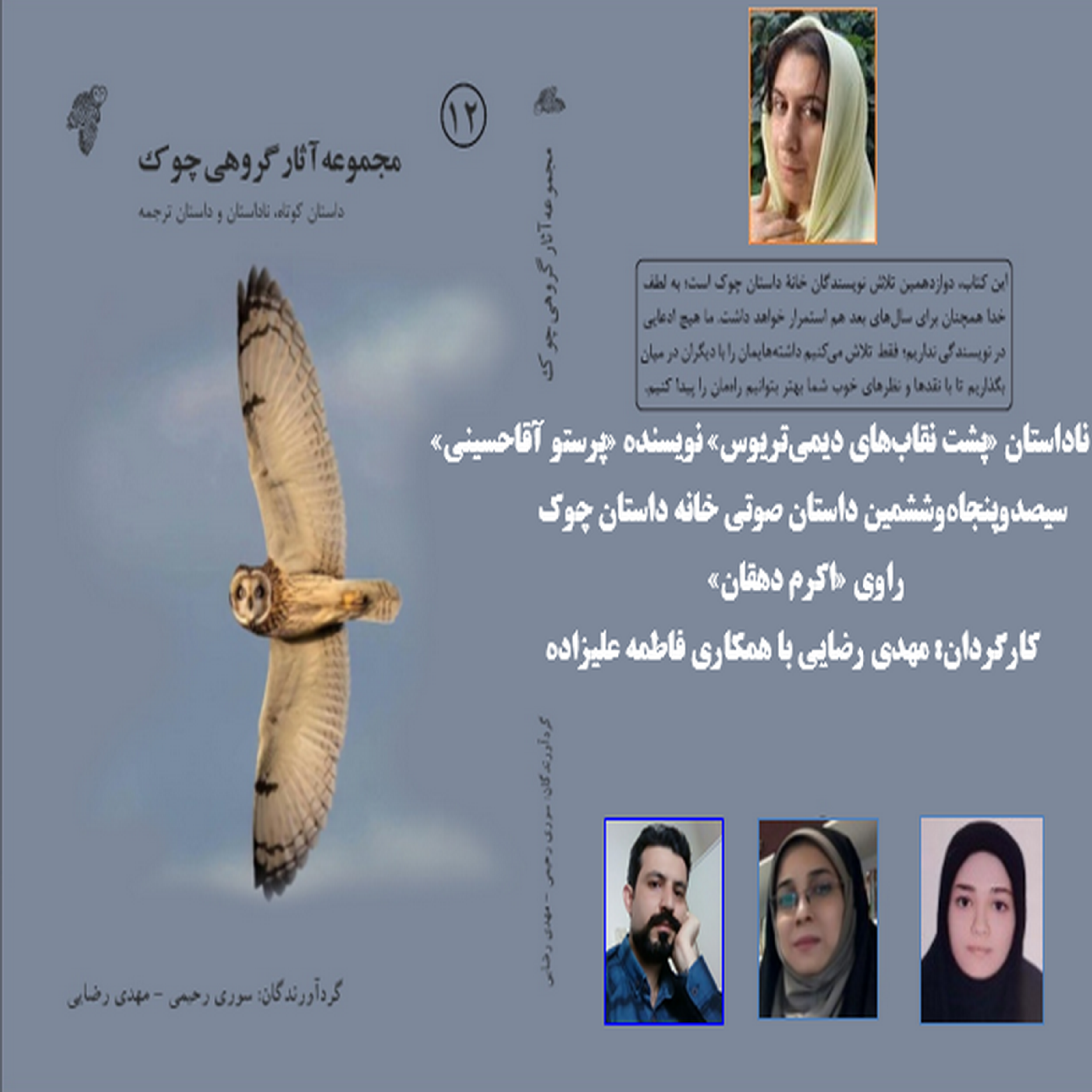 کاور ناداستان «پشت نقاب­ های دیمی‌تریوس» نویسنده «پرستو آقاحسینی»