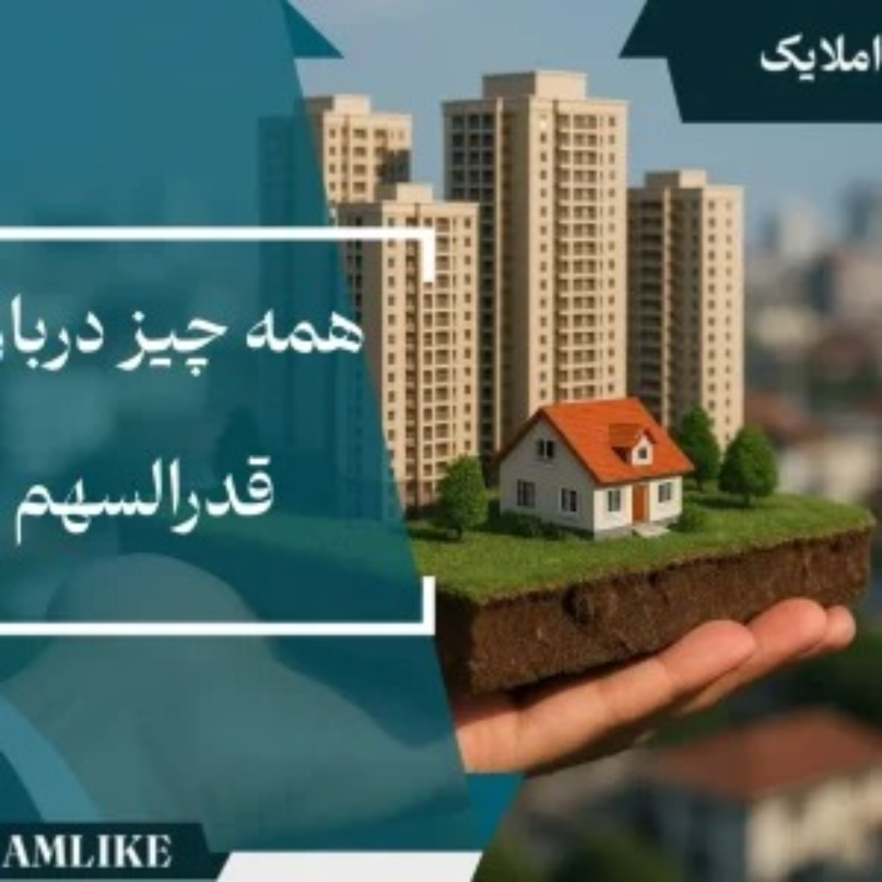 کاور قدرالسهم چیست