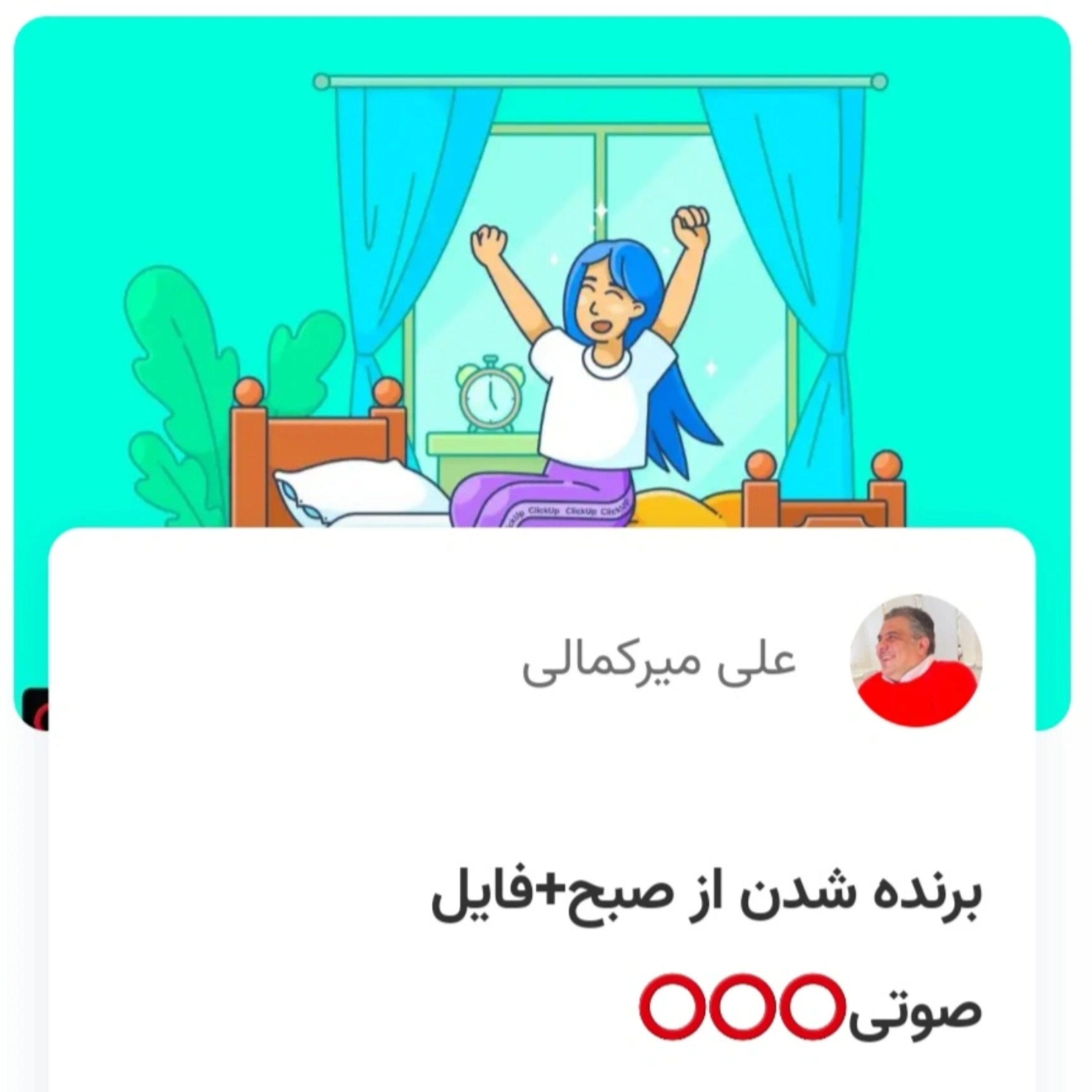 کاور برنده شدن از صبح