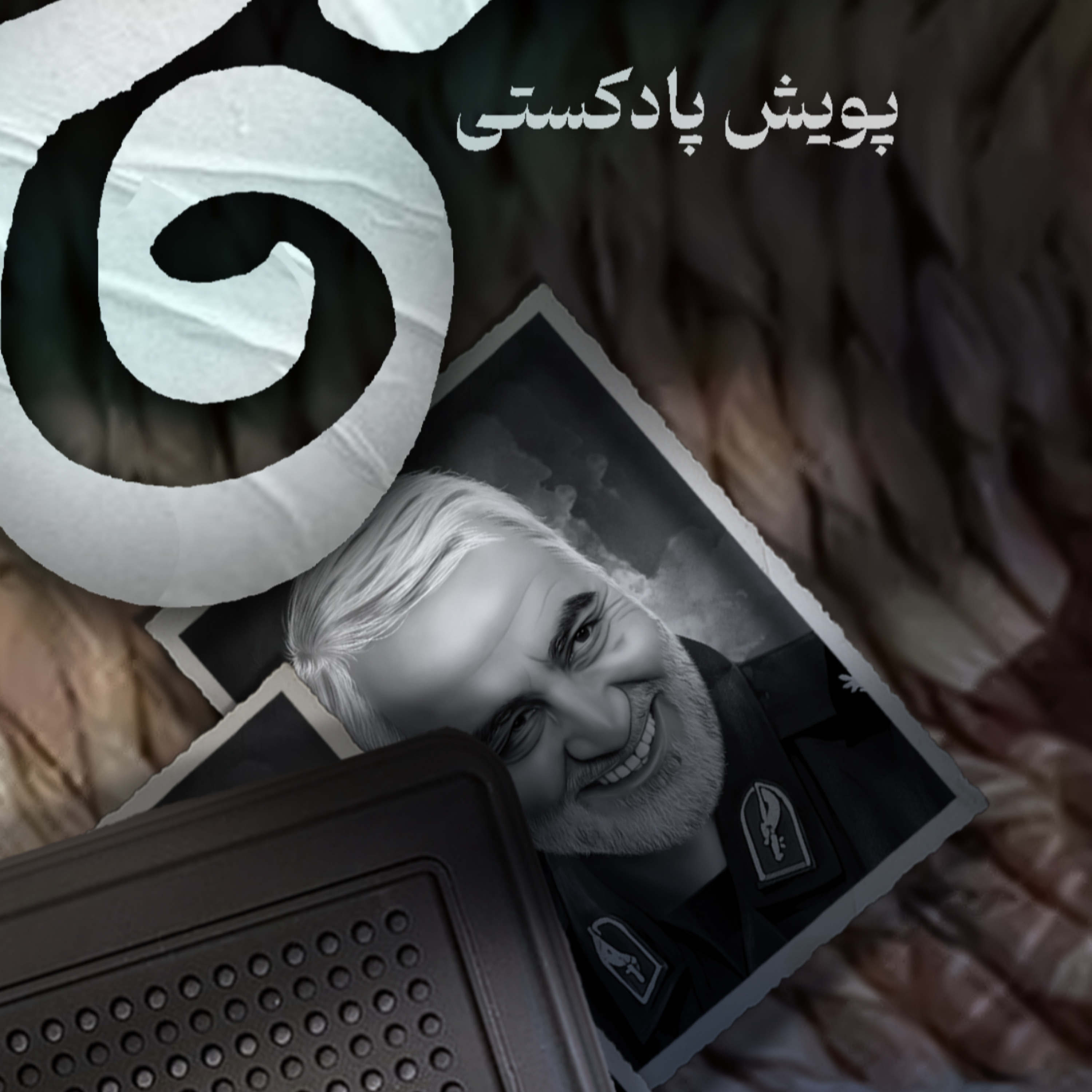 کاور اثر تیم رسانه ای راهیان نور مقاومت