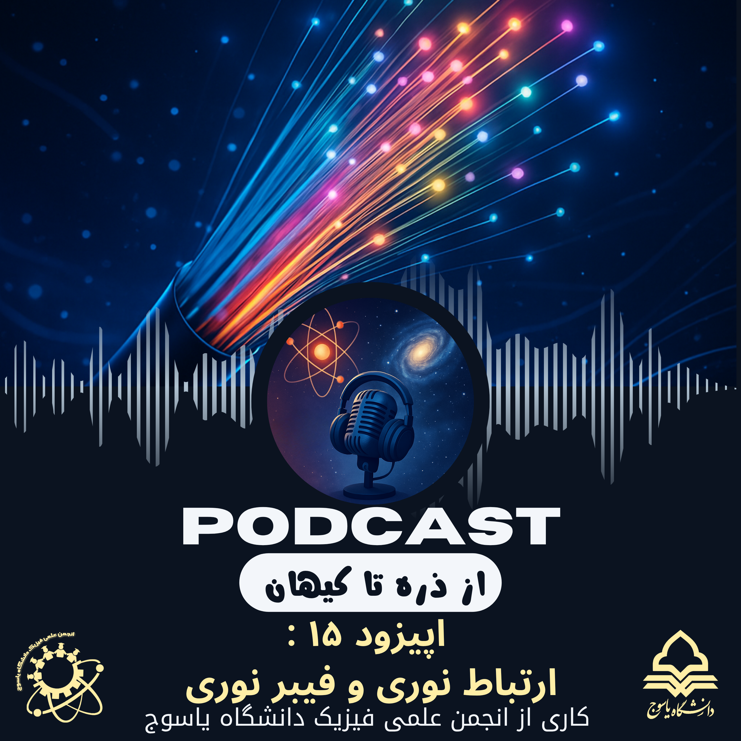 کاور ارتباط نوری و فیبر نوری