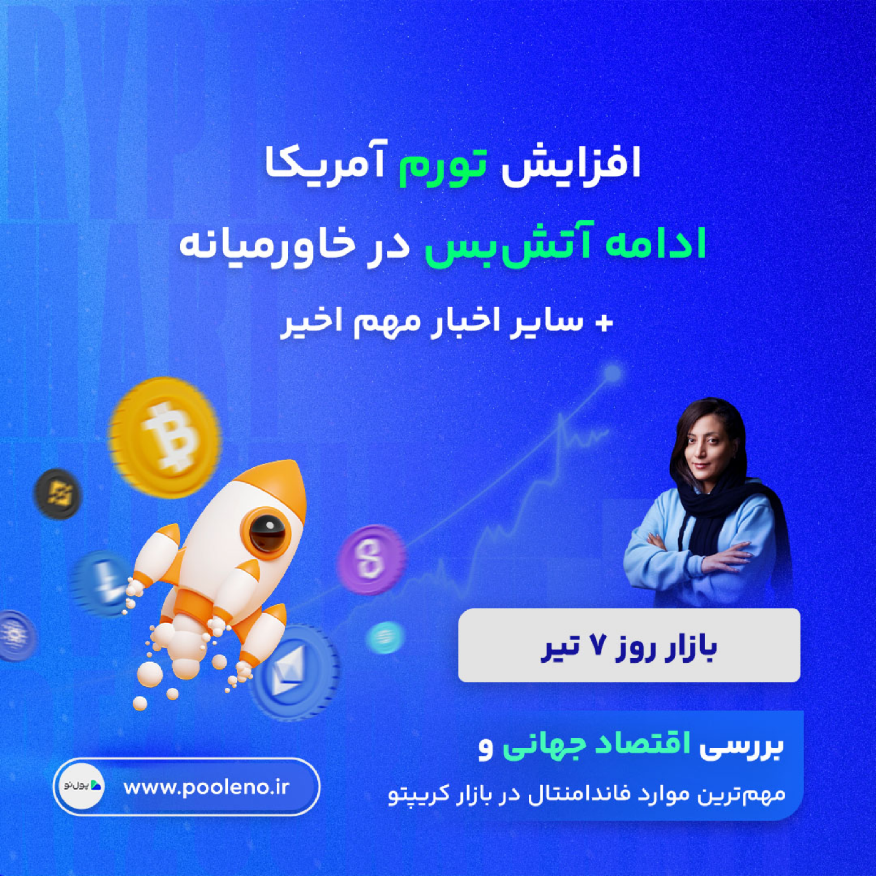کاور بازار روز - ۷ خرداد