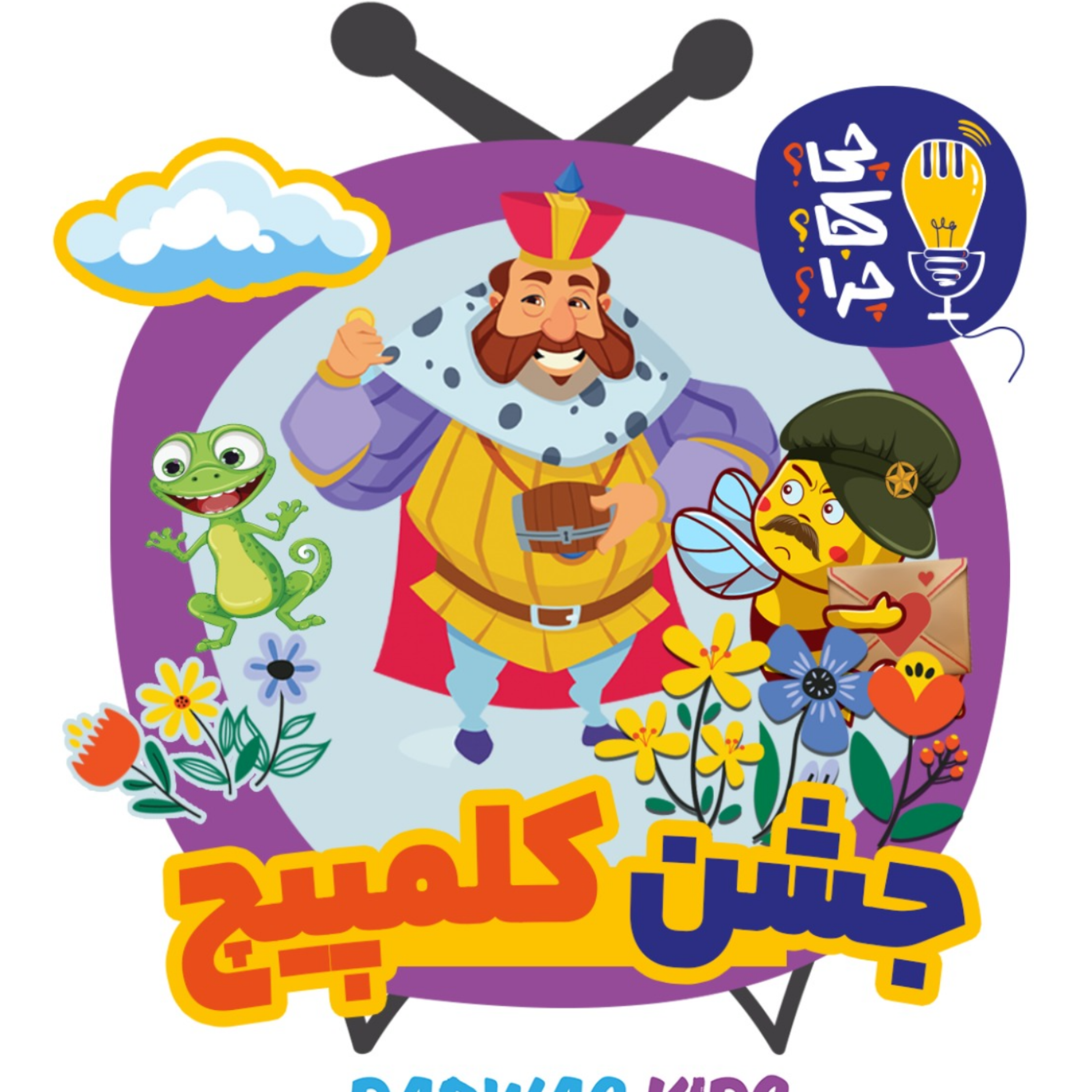 کاور جشن کلمپیچ