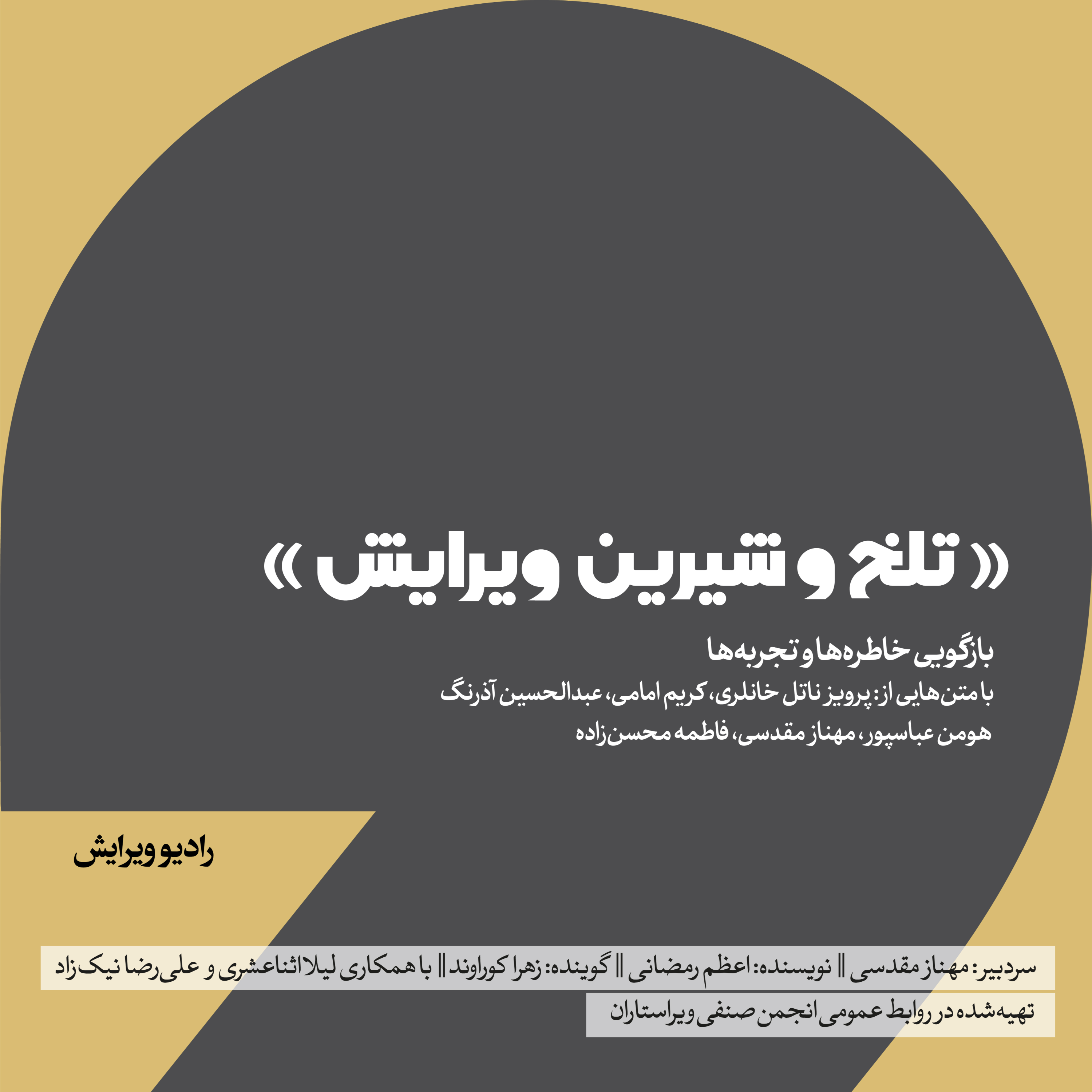 کاور تلخ و شیرین ویرایش - رادیو ویرایش