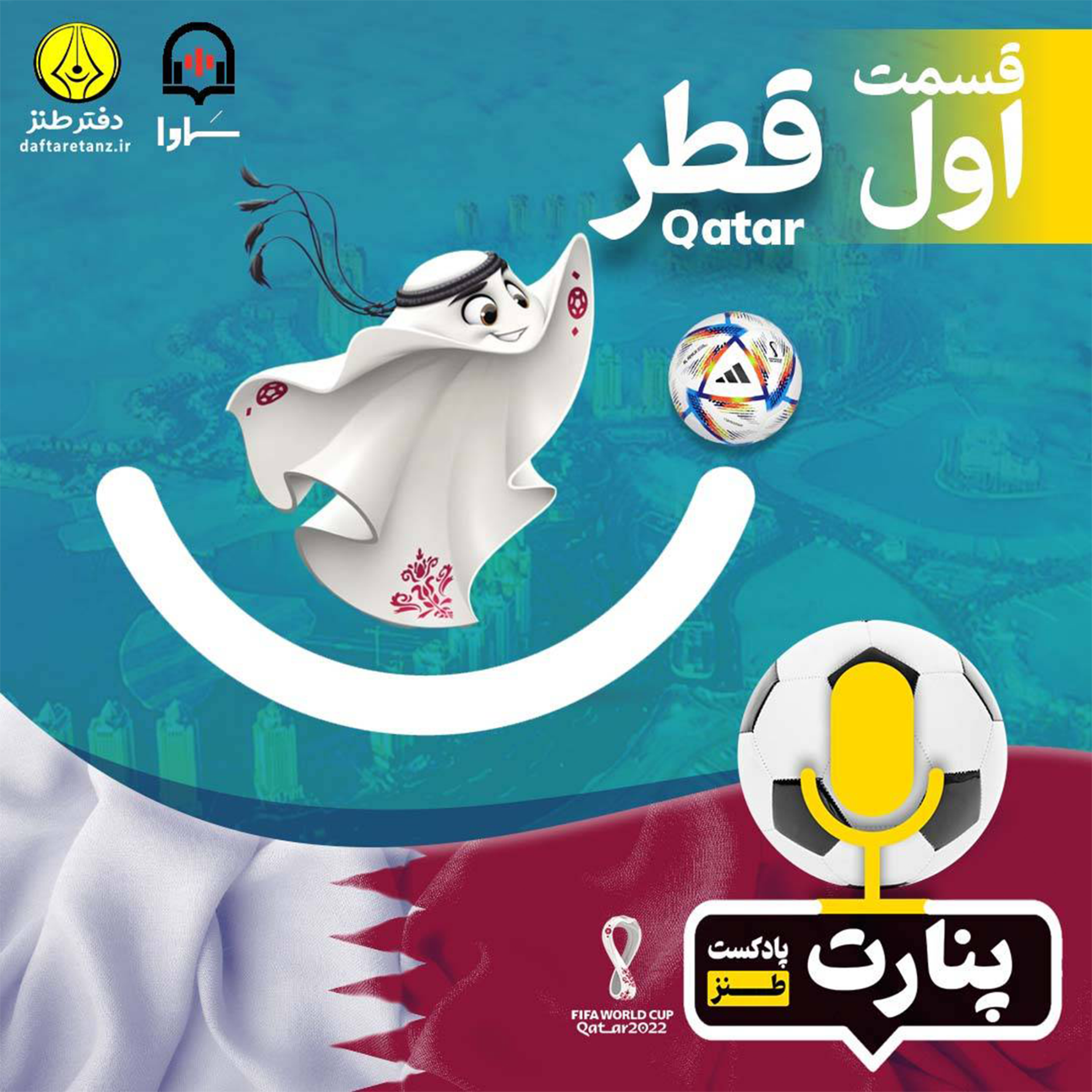 کاور جام جهانی قطر