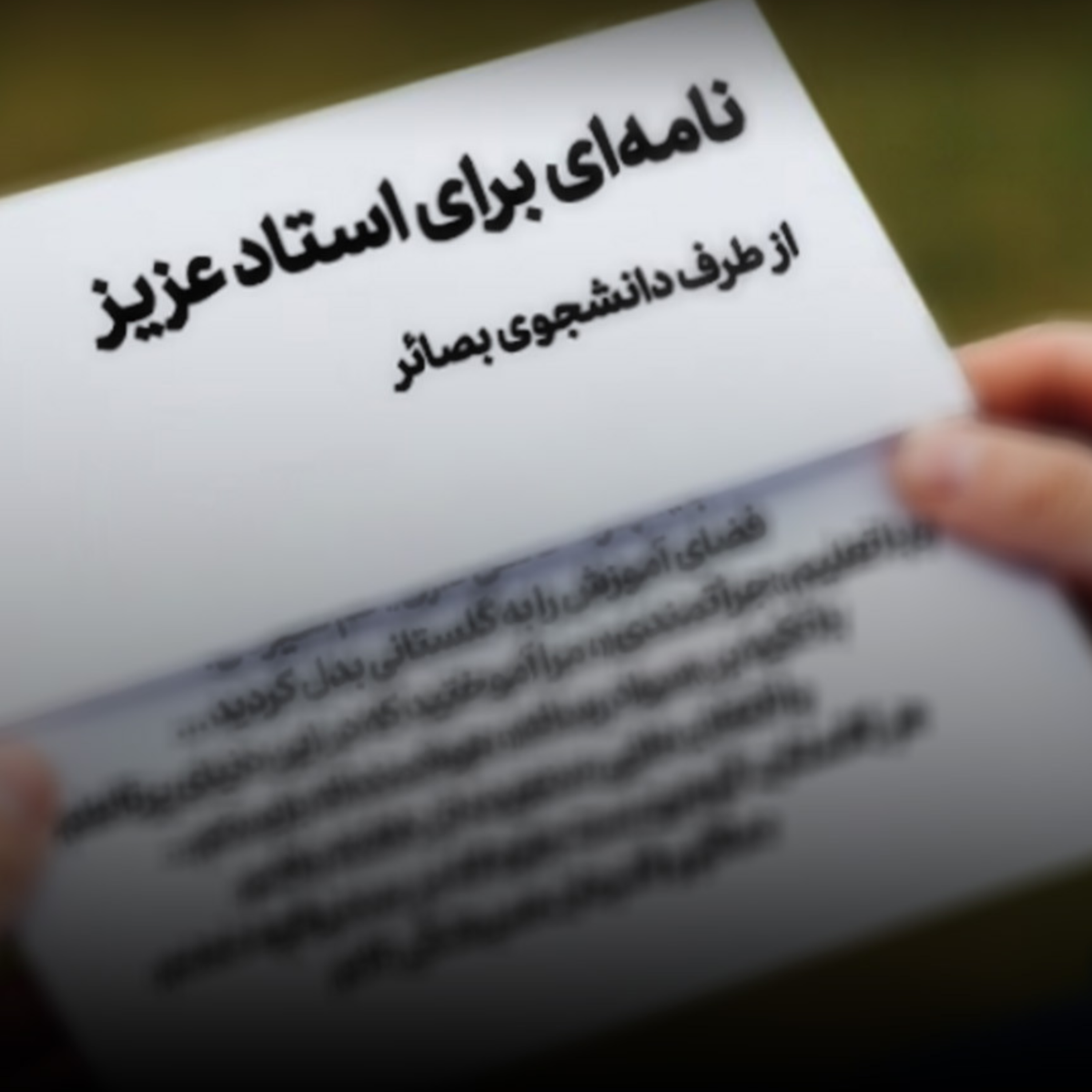 کاور قدردانی از اساتید بصائر