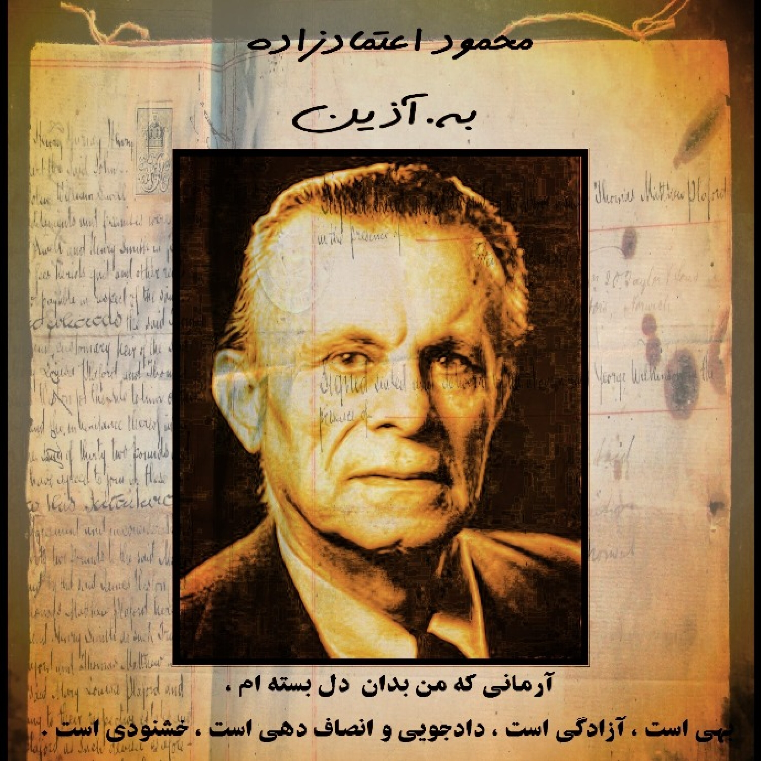 به یاد به.آذین ، اندیشمند، نویسنده و مترجم episode artwork