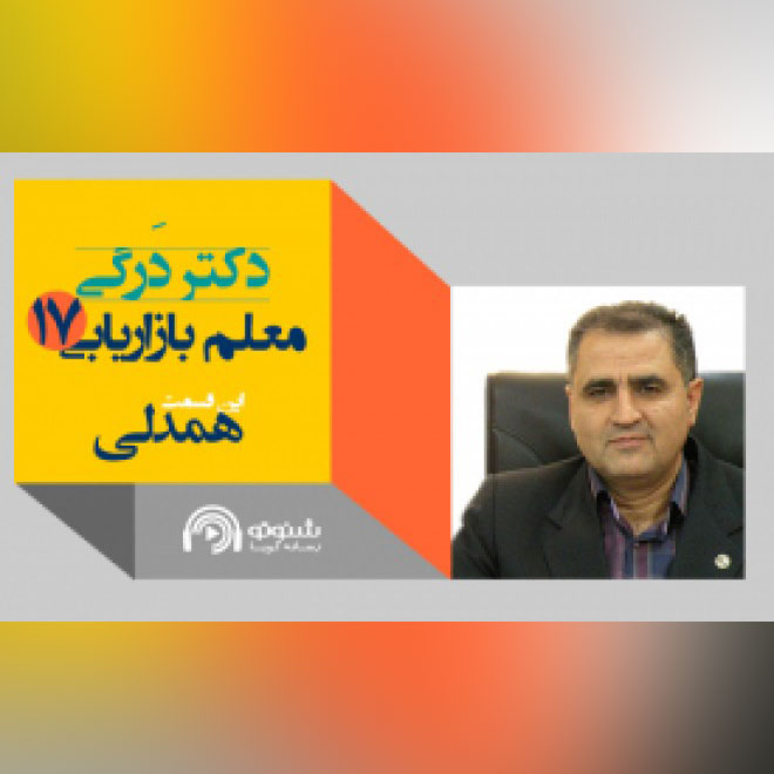 کاور دکتر درگی-همدلی(قسمت هفدهم)