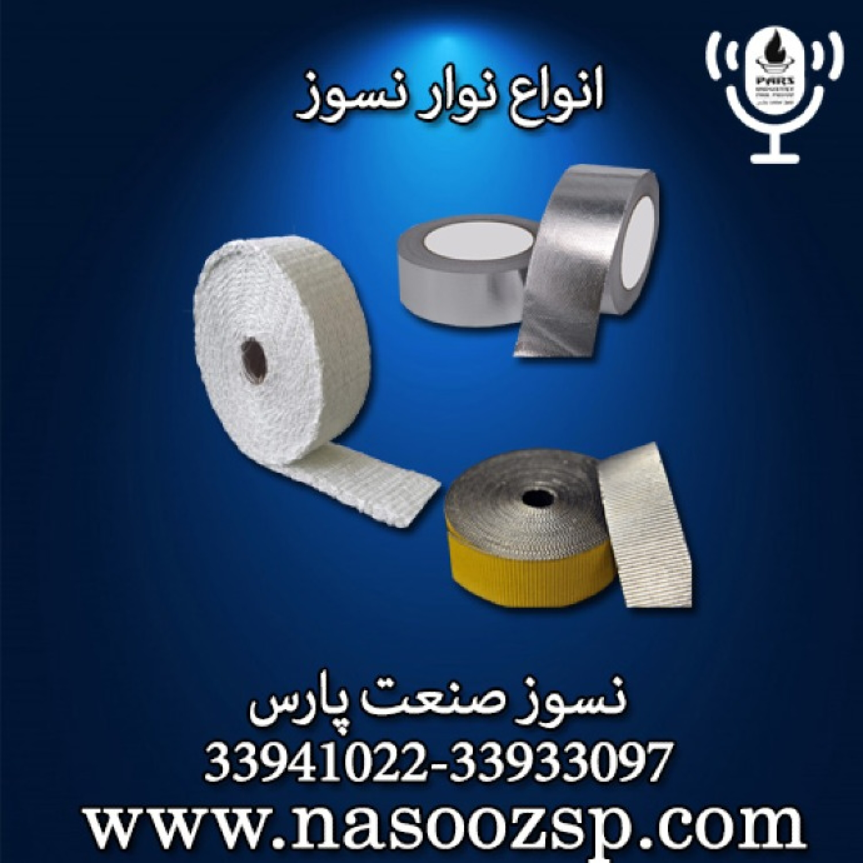 کاور نوار نسوز - نوار نسوز