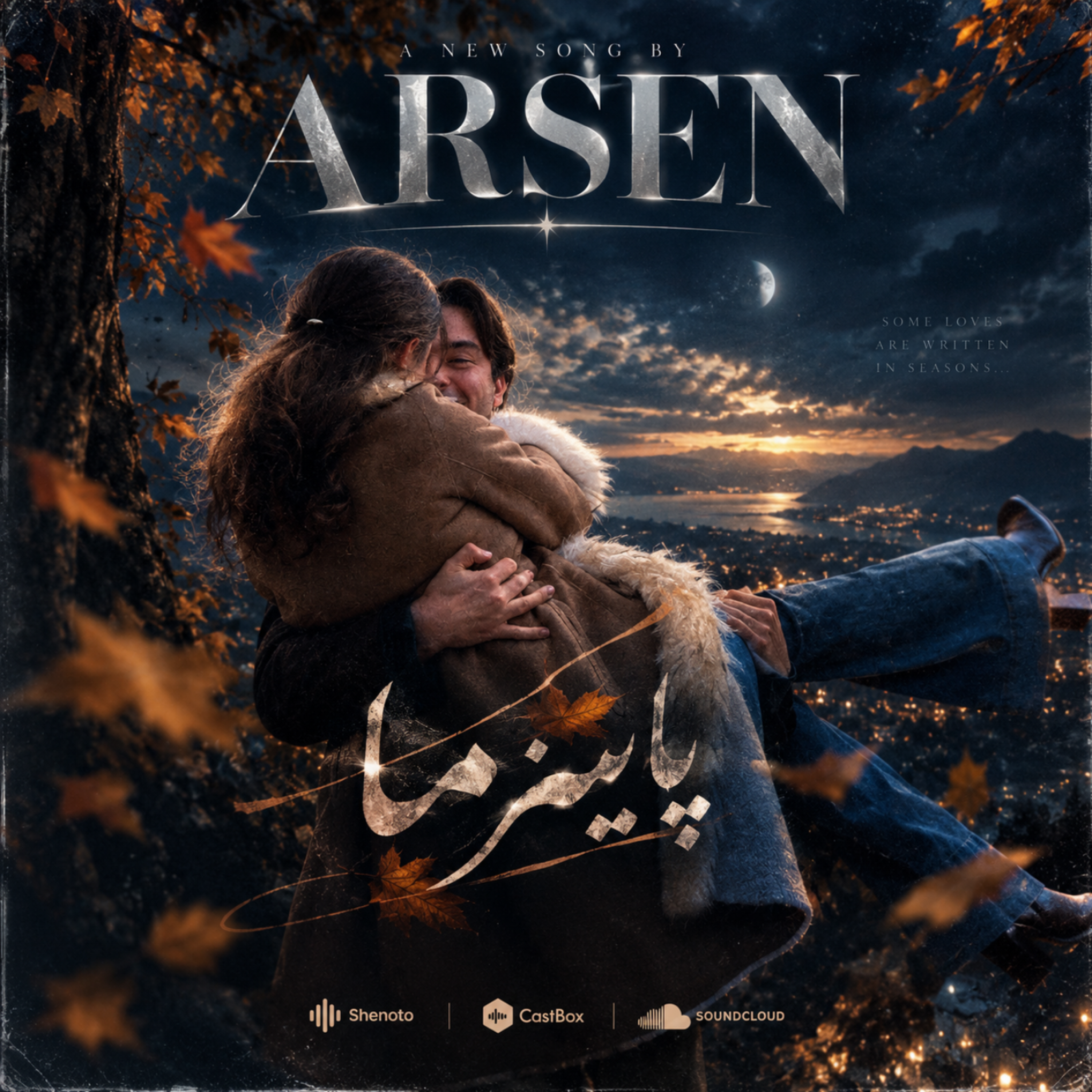 کاور پاییز ما