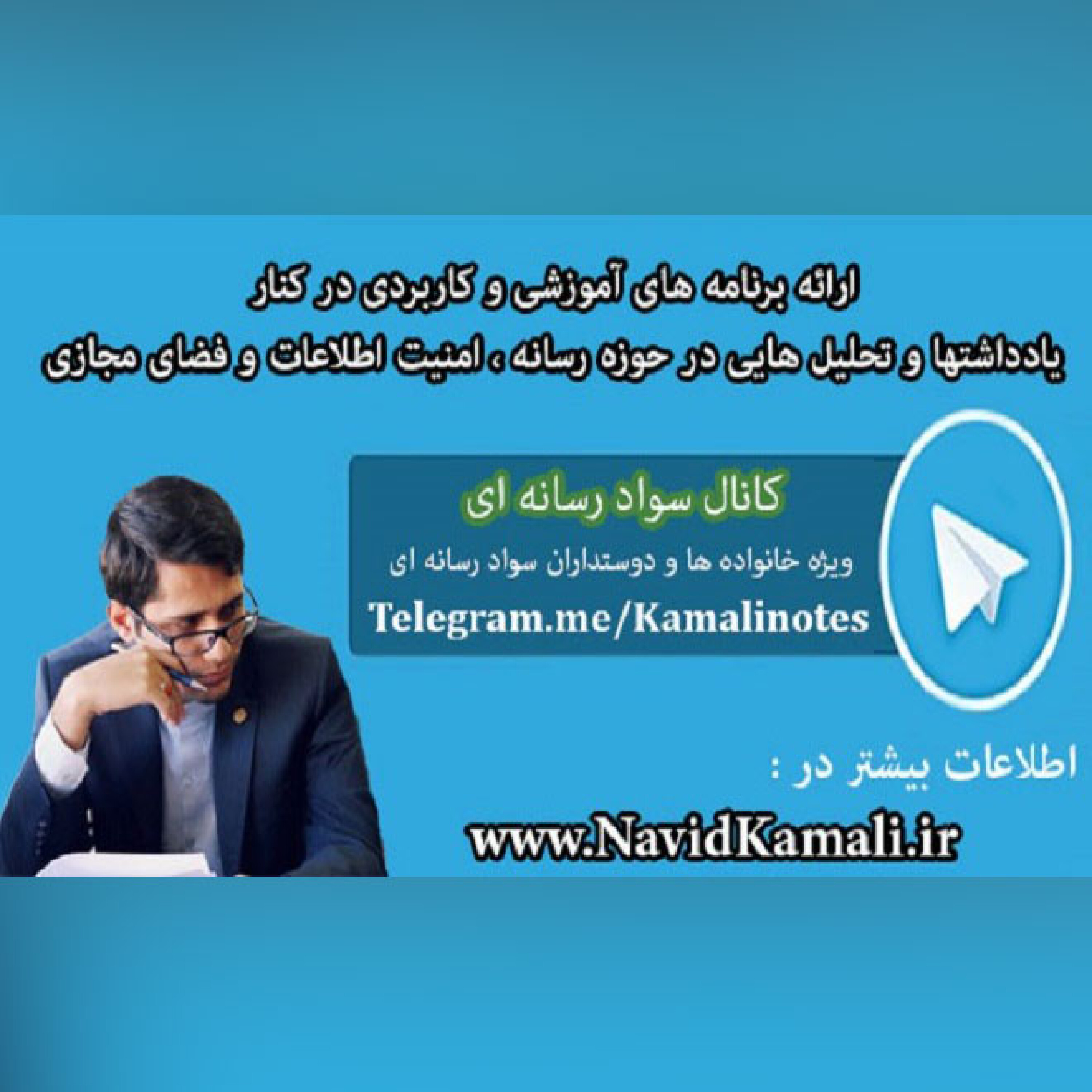 شبکه های اجتماعی و فرصت ها و تهدیدات های پیش رو از منظر سواد رسانه ای