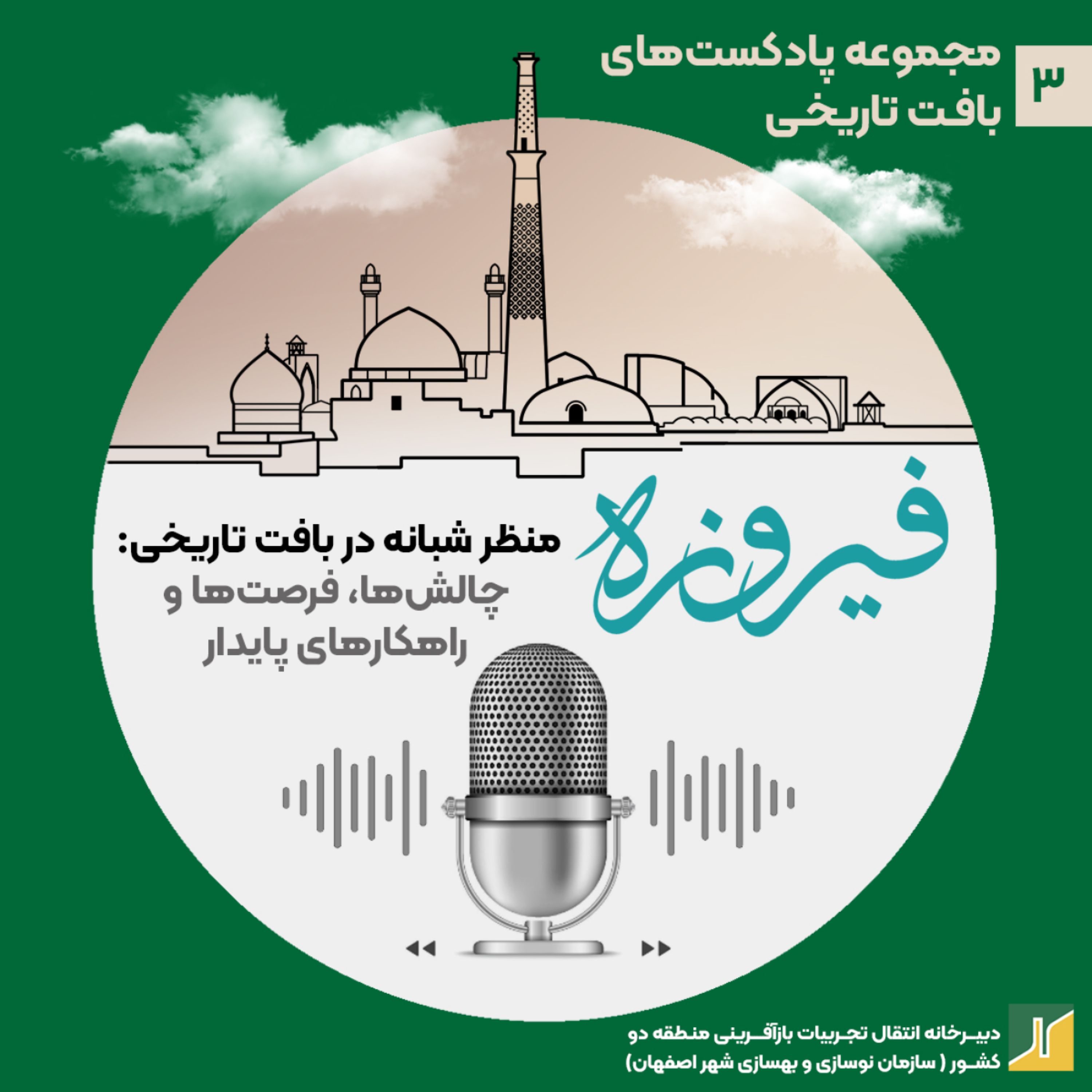 کاور منظر شبانه بافت‌های تاریخی - نورپردازی شهری