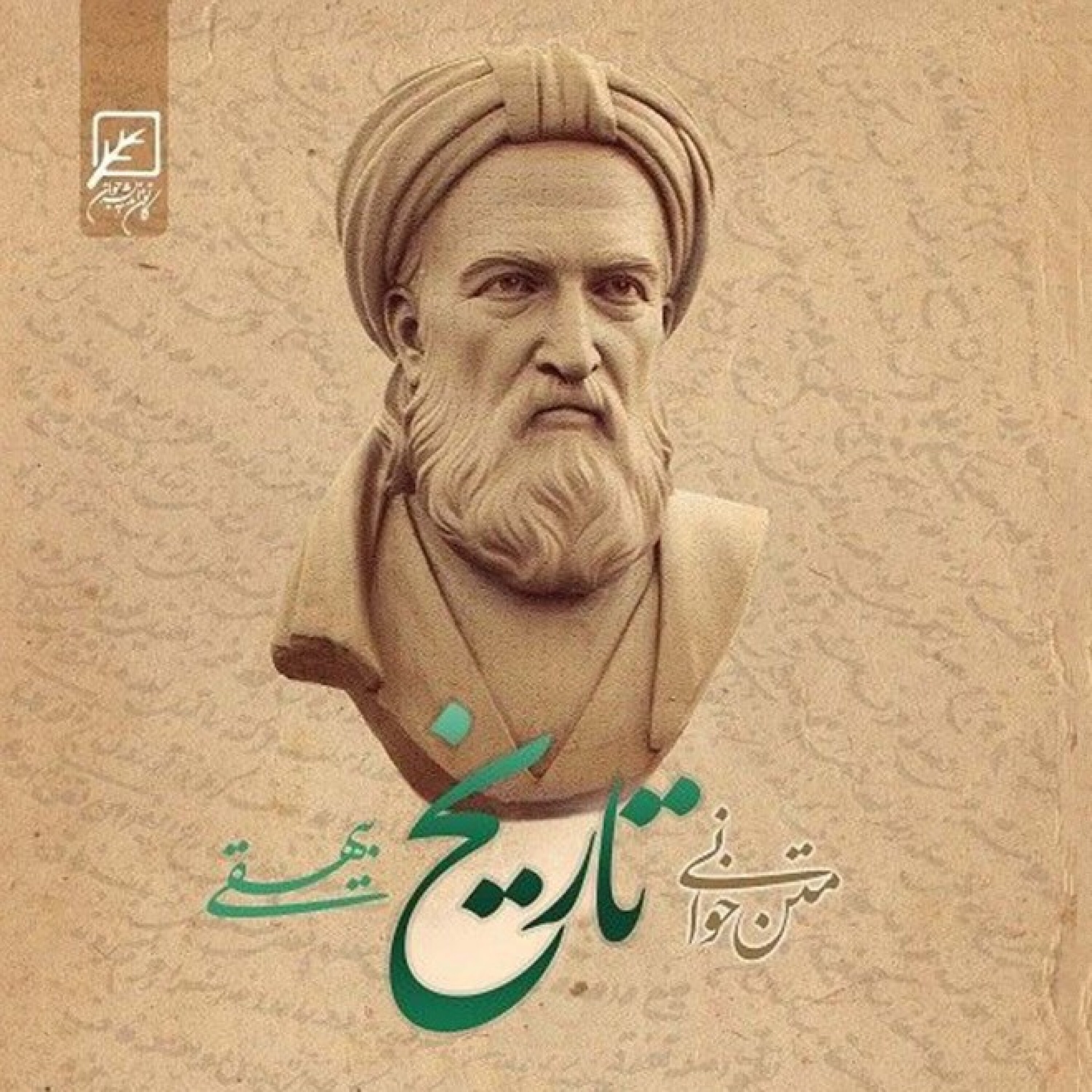 کاور متن خوانی کتاب «تاریخ» بیهقی - تاریخ بیهقی-جلسه 9