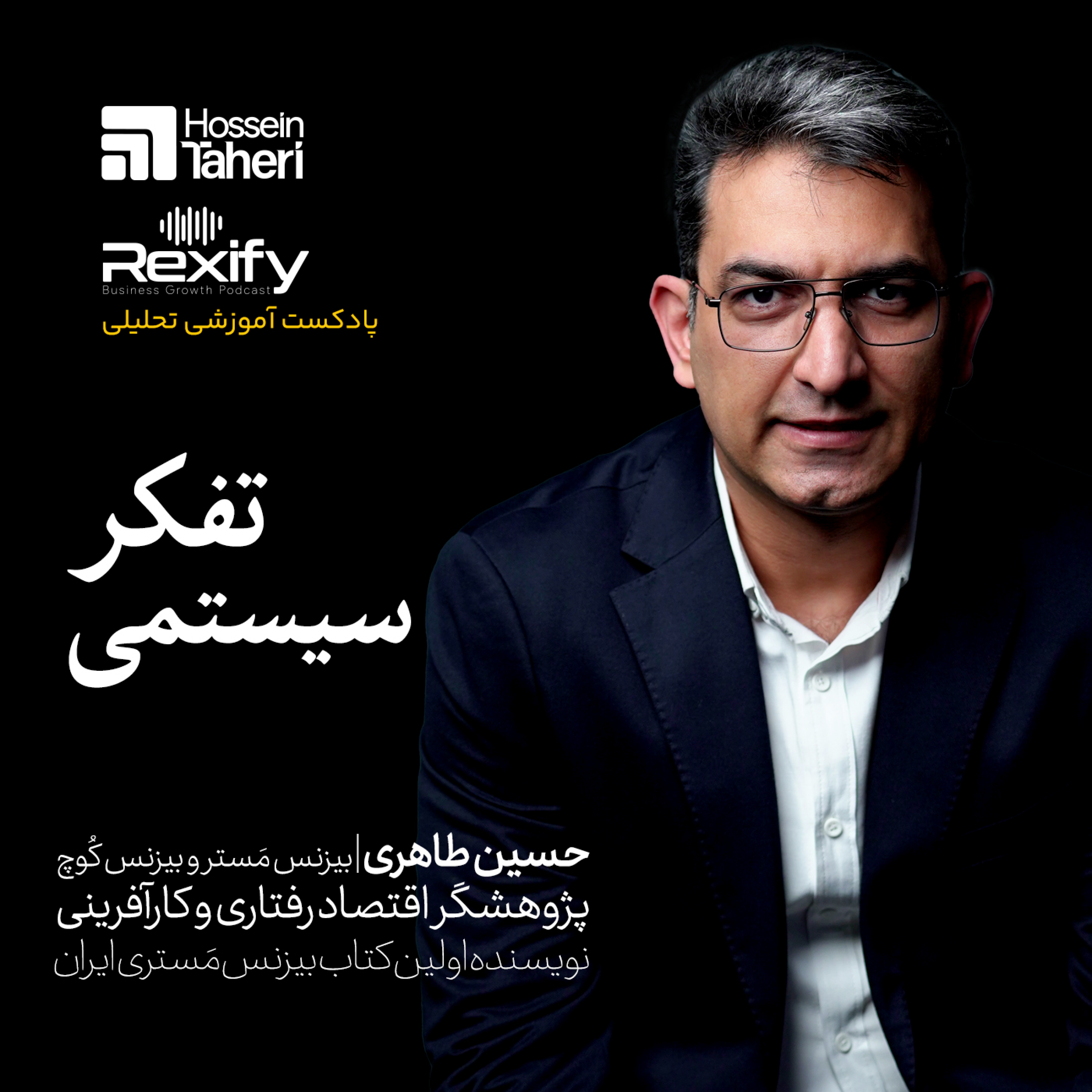 کاور تفکر سیستمی