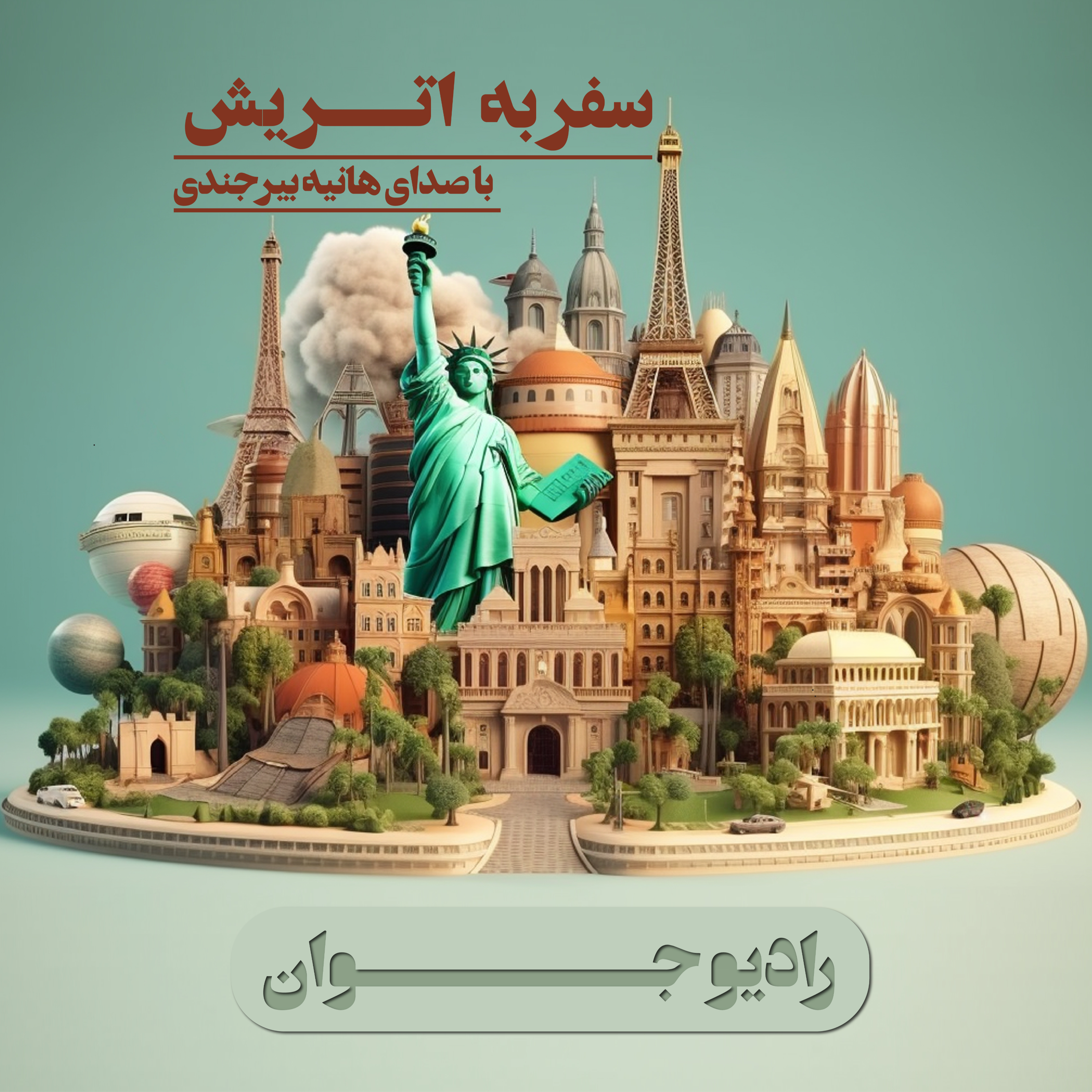 کاور سفر رویایی به اتریش
