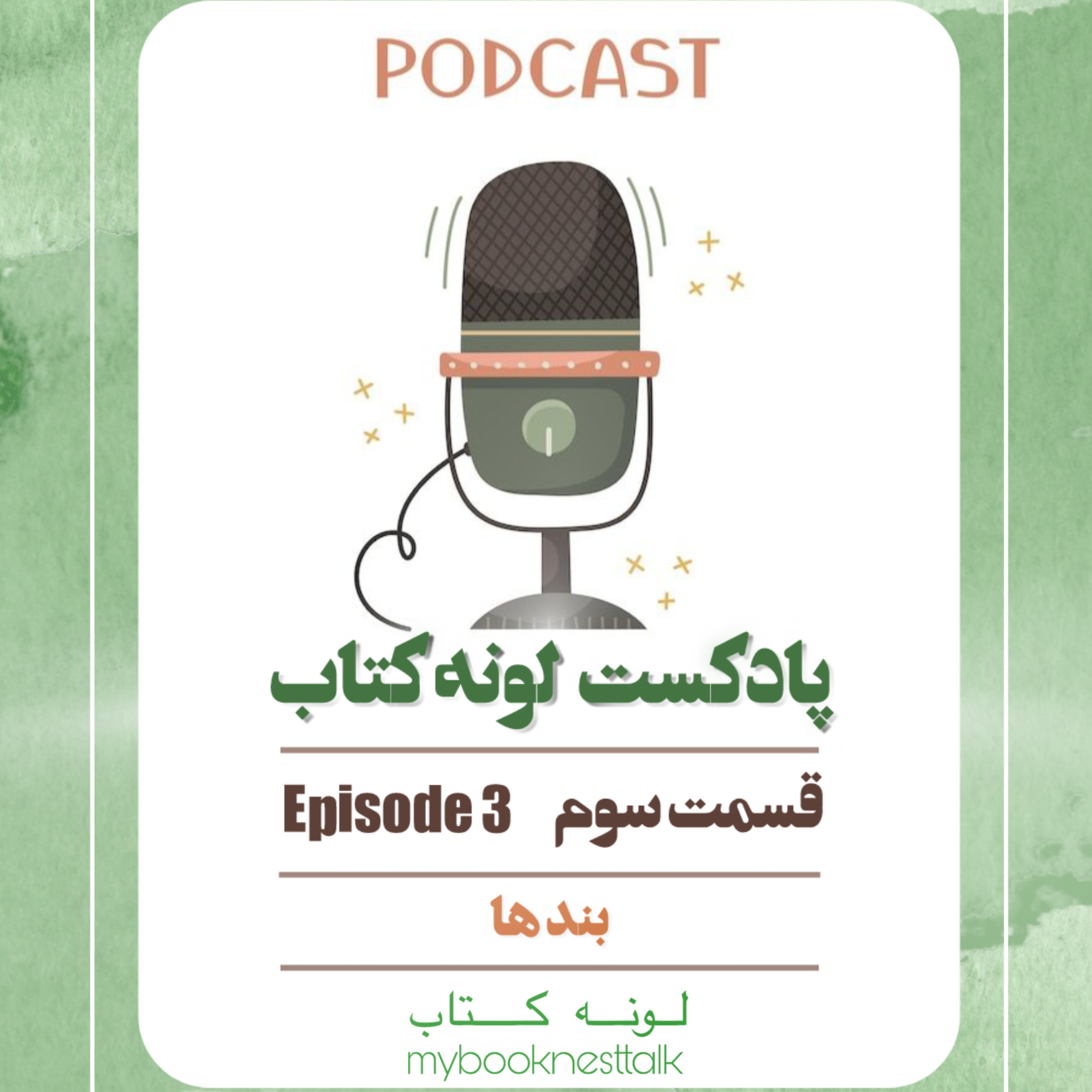 کاور بند ها