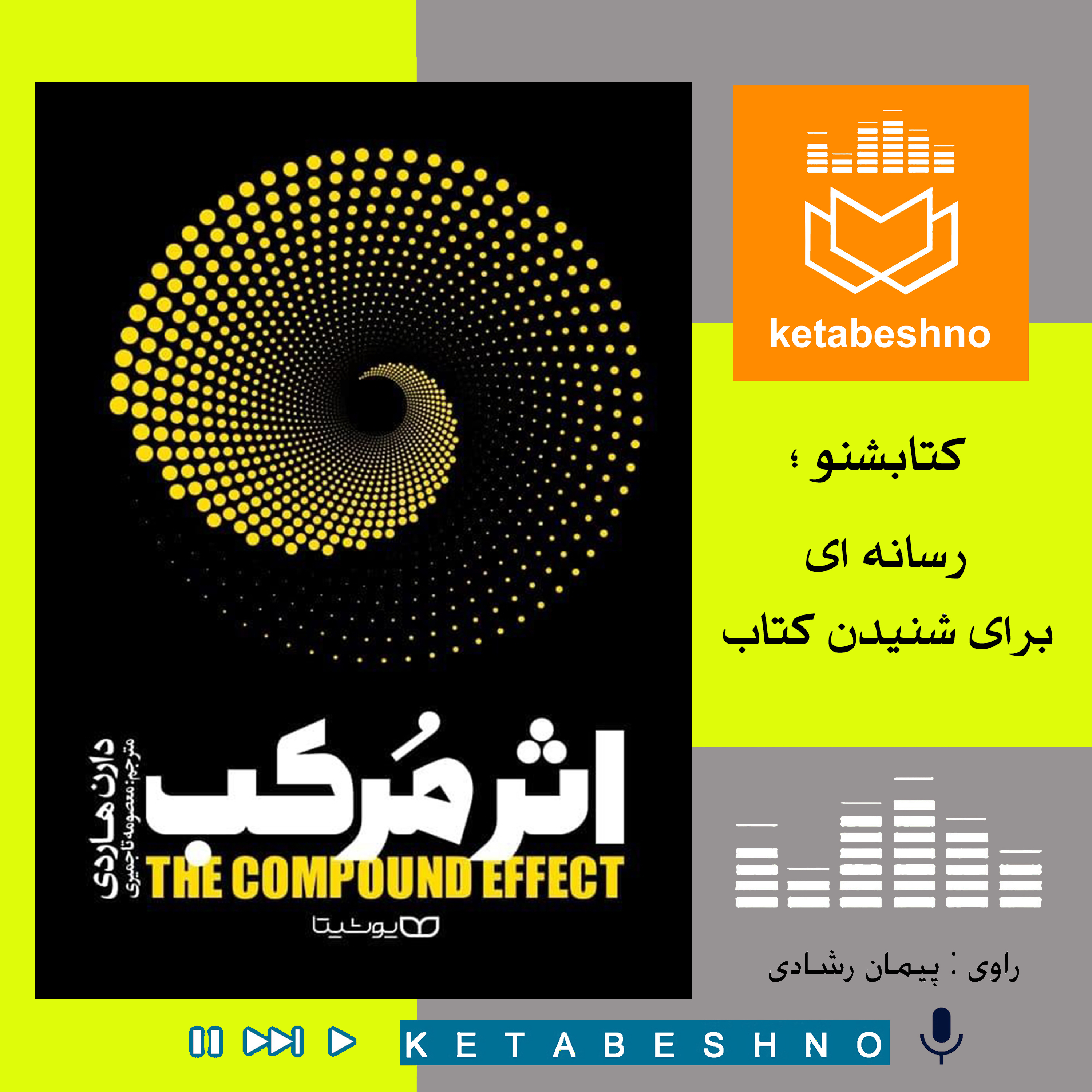 اثـــــر مرکـب