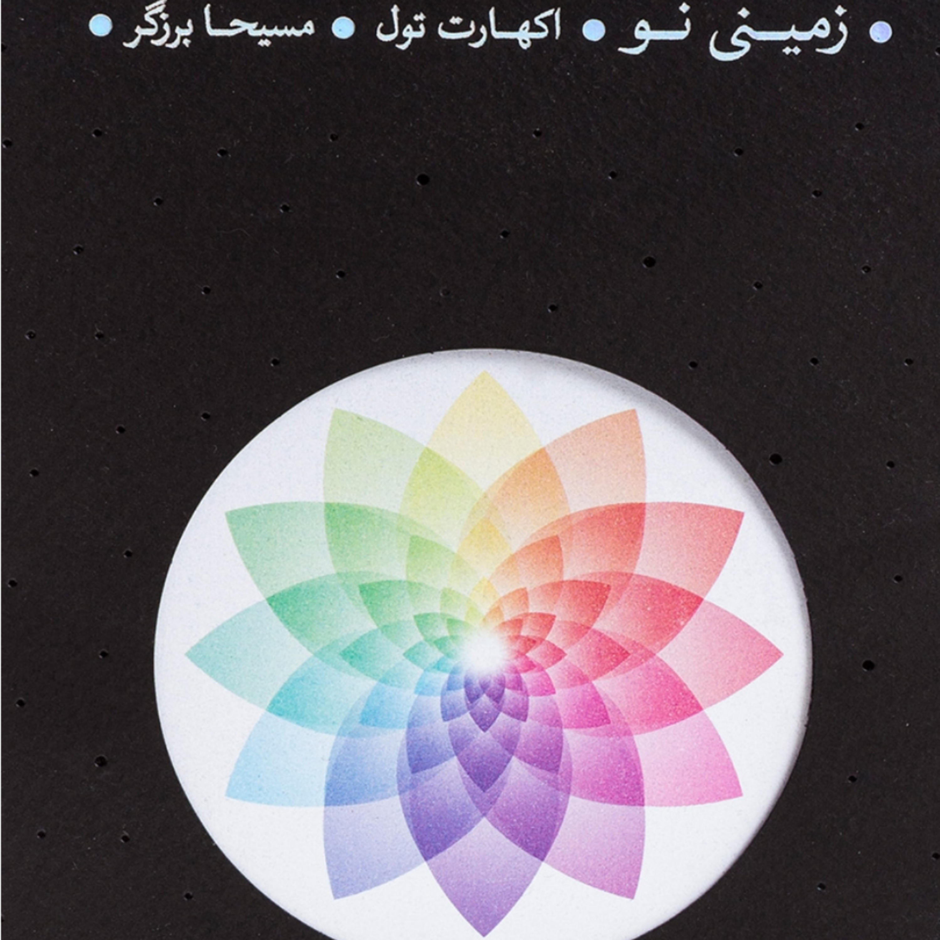 کاور زمینی نو قسمت هجدهم