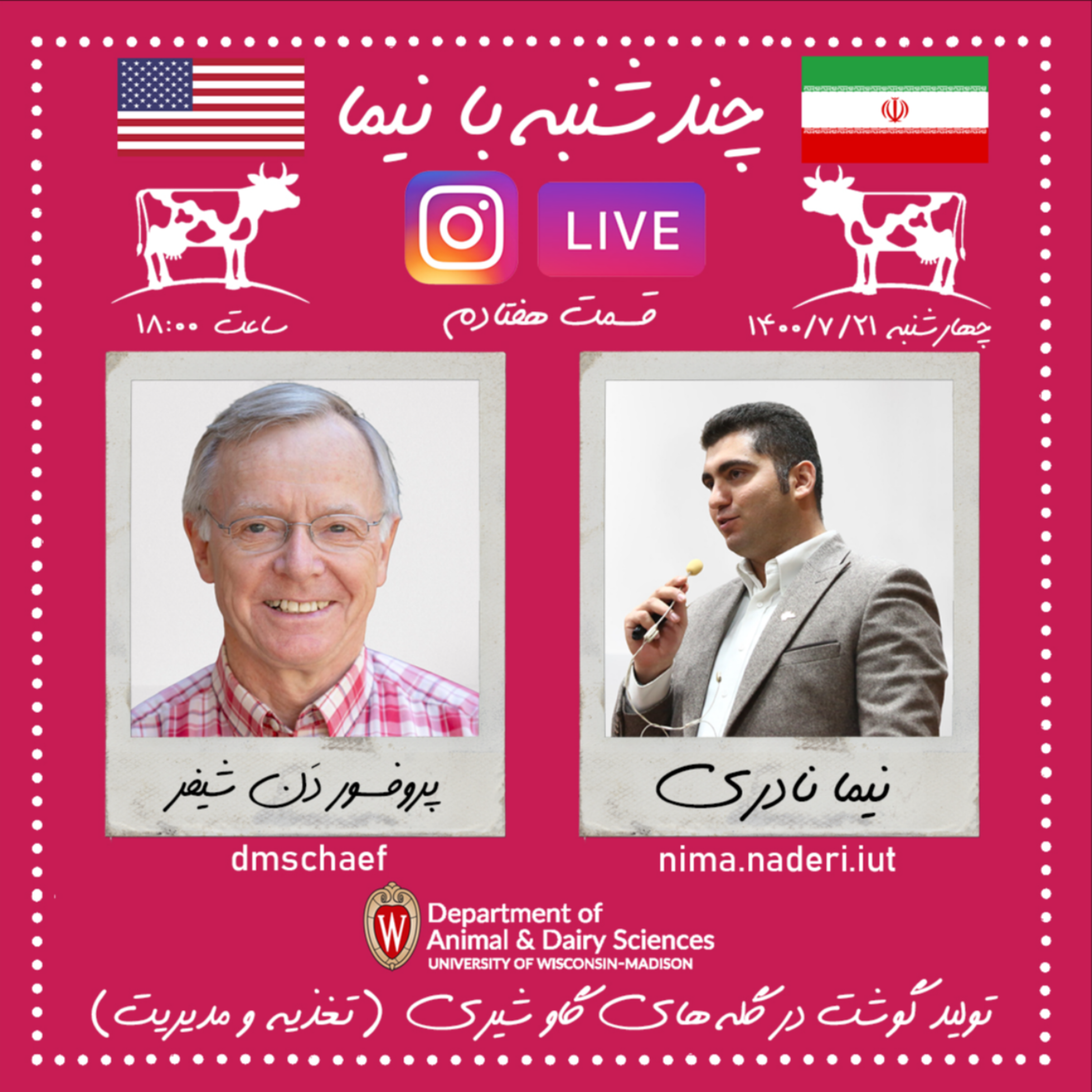 چندشنبه با نیما- قسمت هفتادم- پروفسور دن شیفر