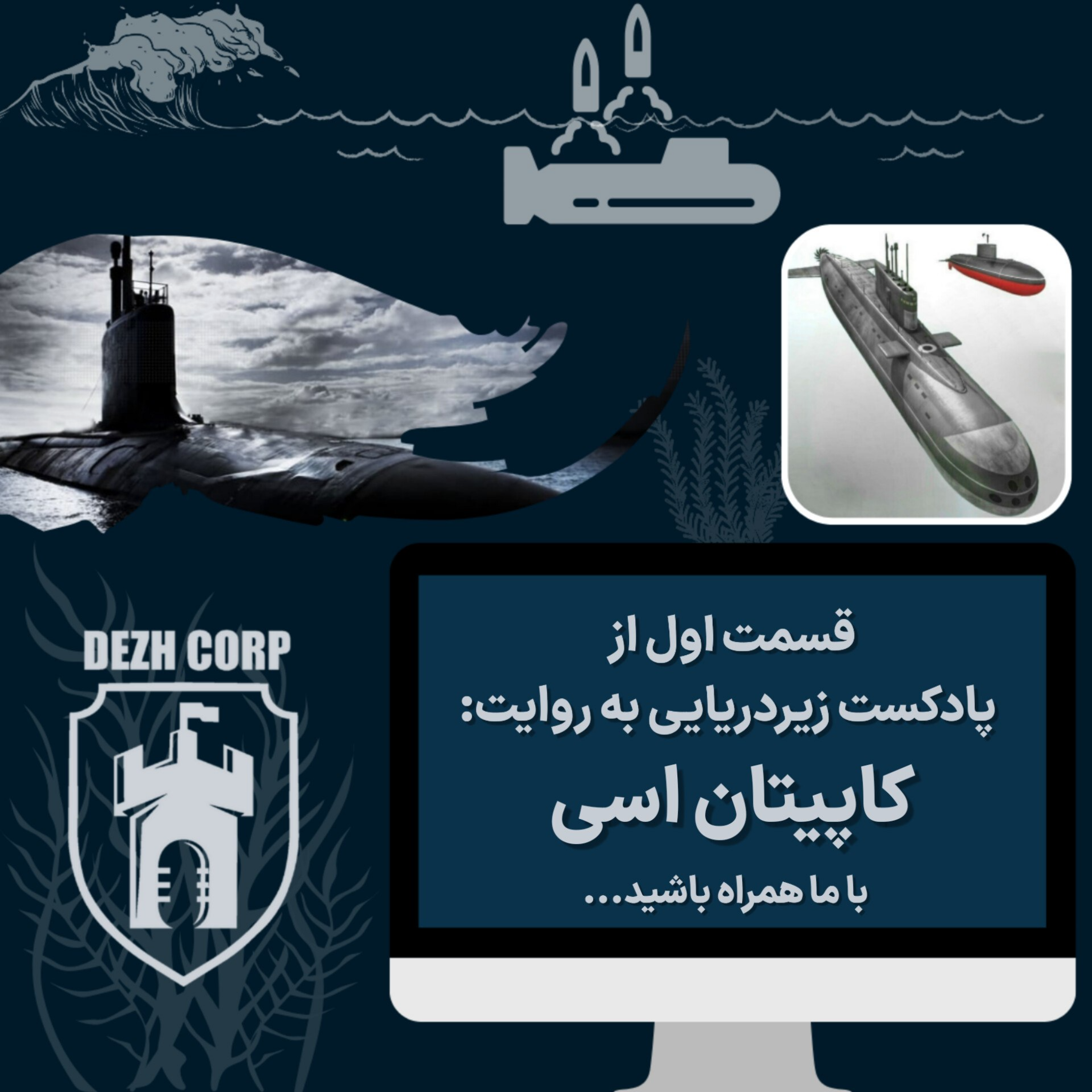کاور Episode 0004 |🎙 submarine 1 - پادکست زیردریایی