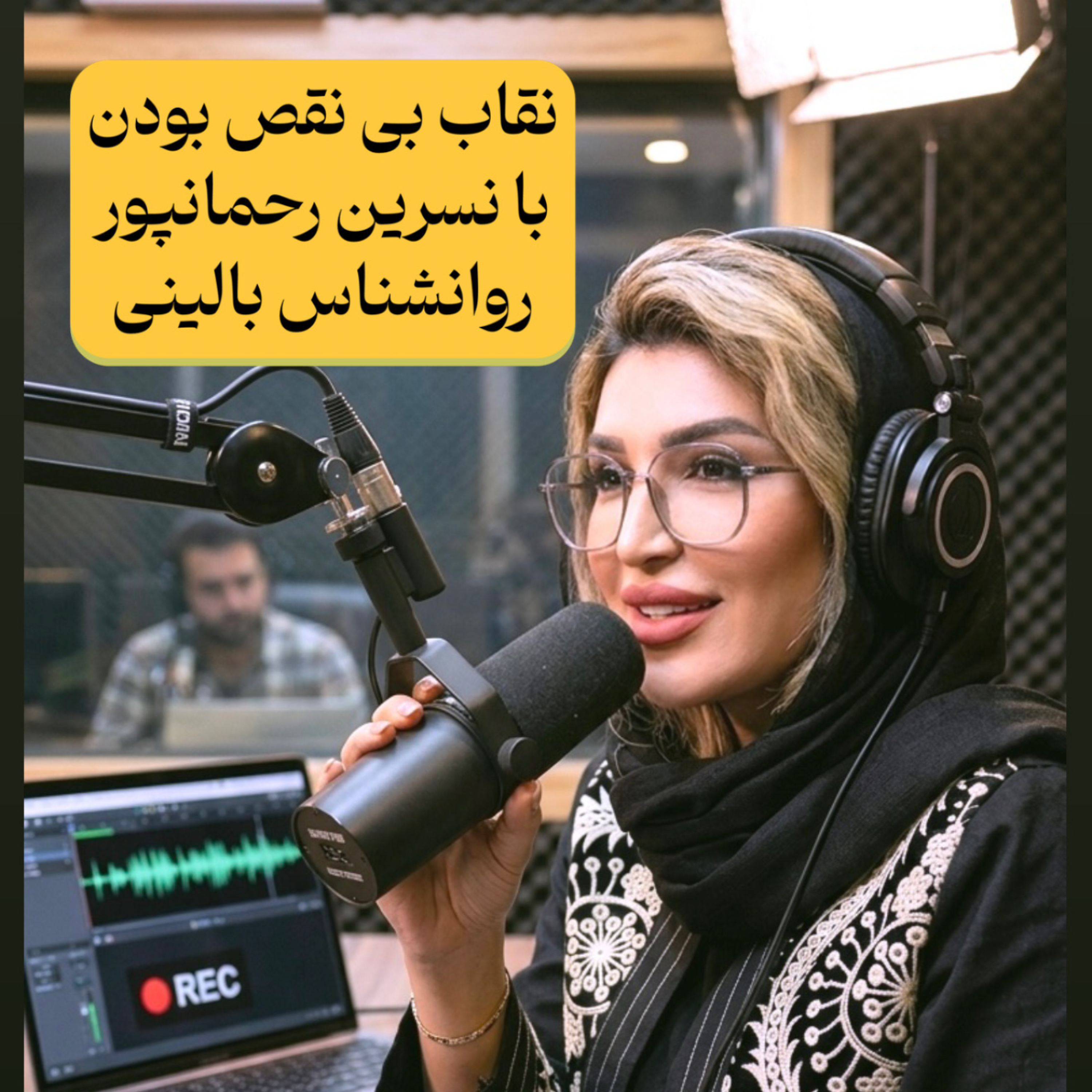 کاور نقاب بی نقص بودن
