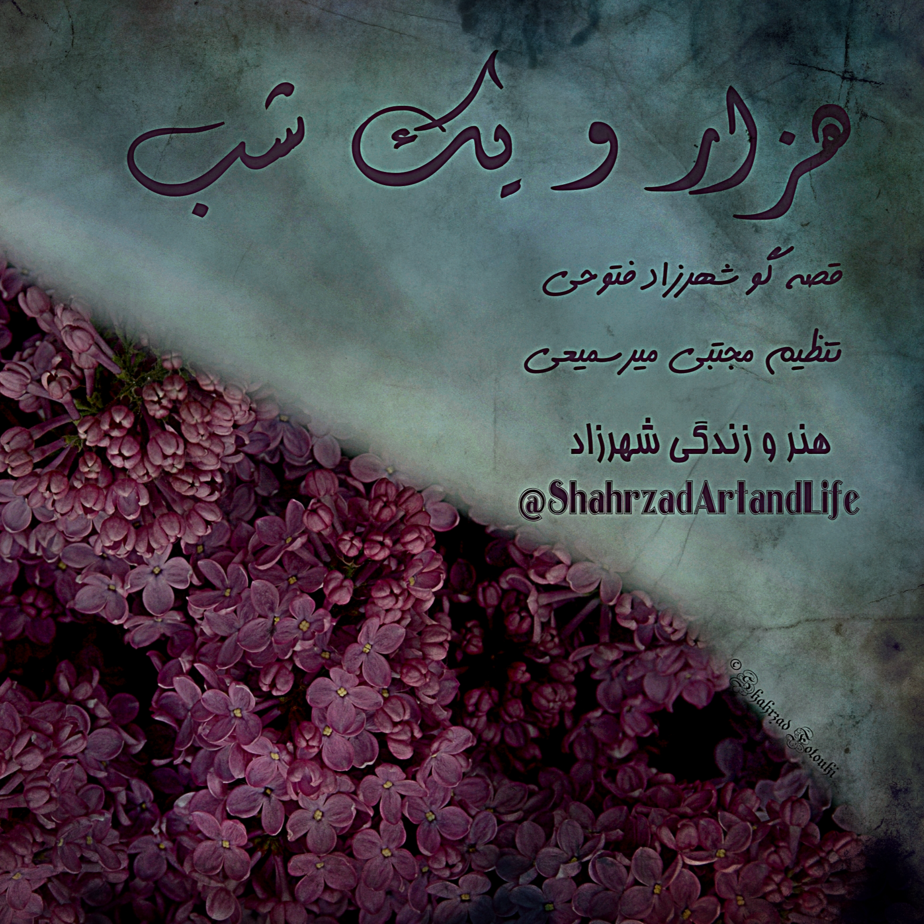 هزار و یک شب ۷۱۵ هفتصد و پانزدهم  قصه‌گو شهرزاد‌فتوحی  هنر‌و‌زندگی‌شهرزاد episode artwork
