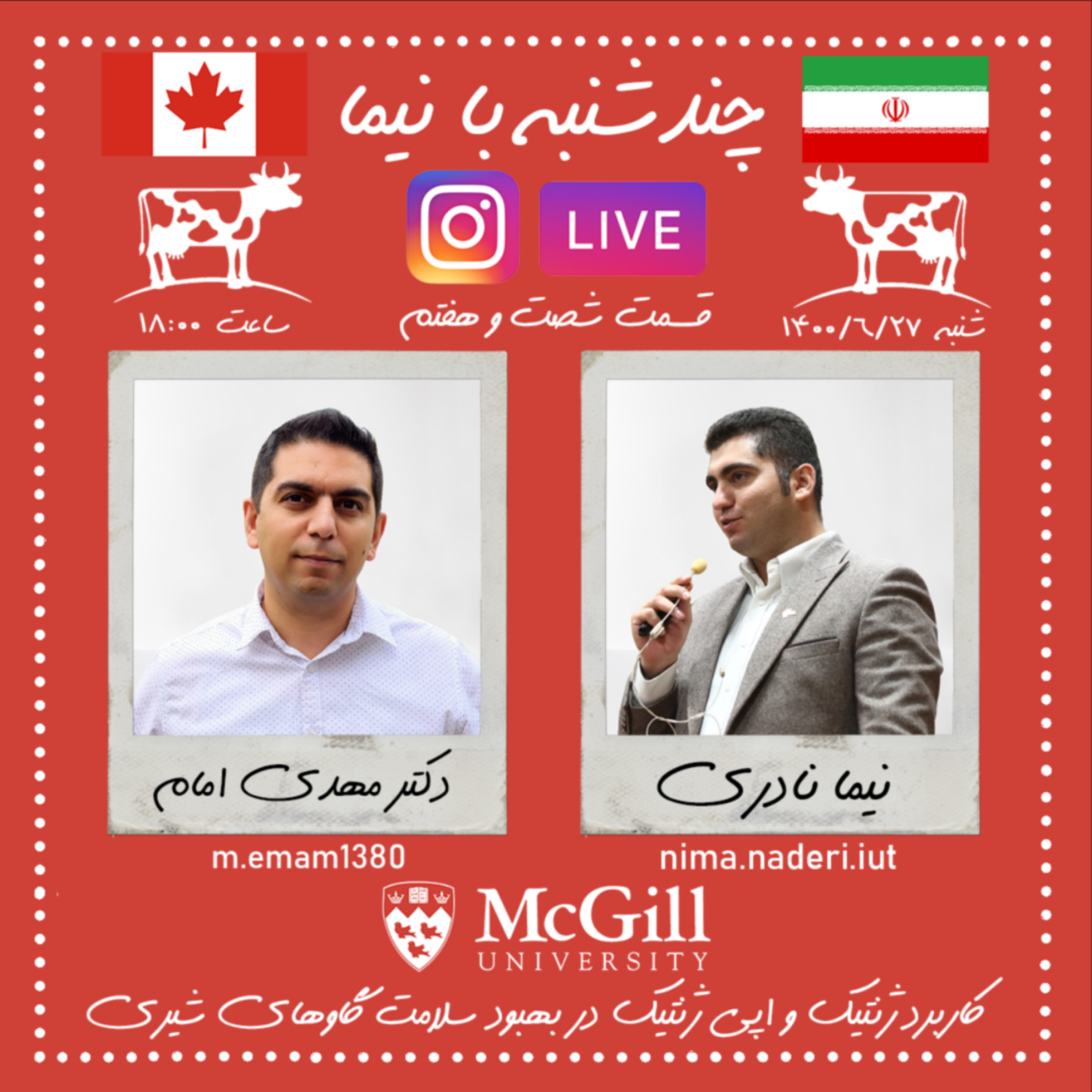چندشنبه با نیما- قسمت شصت و هفتم- دکتر مهدی امام