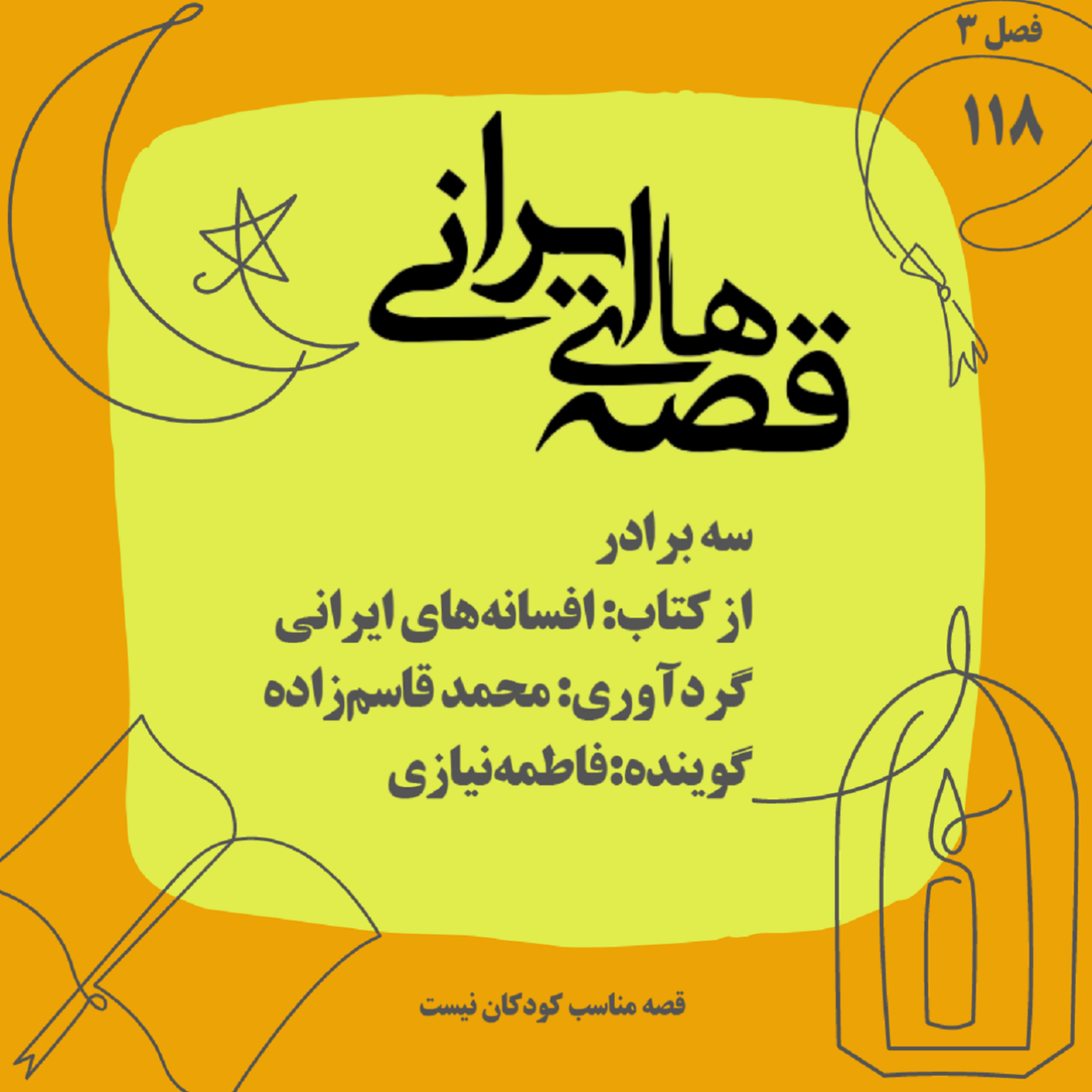 سه برادر