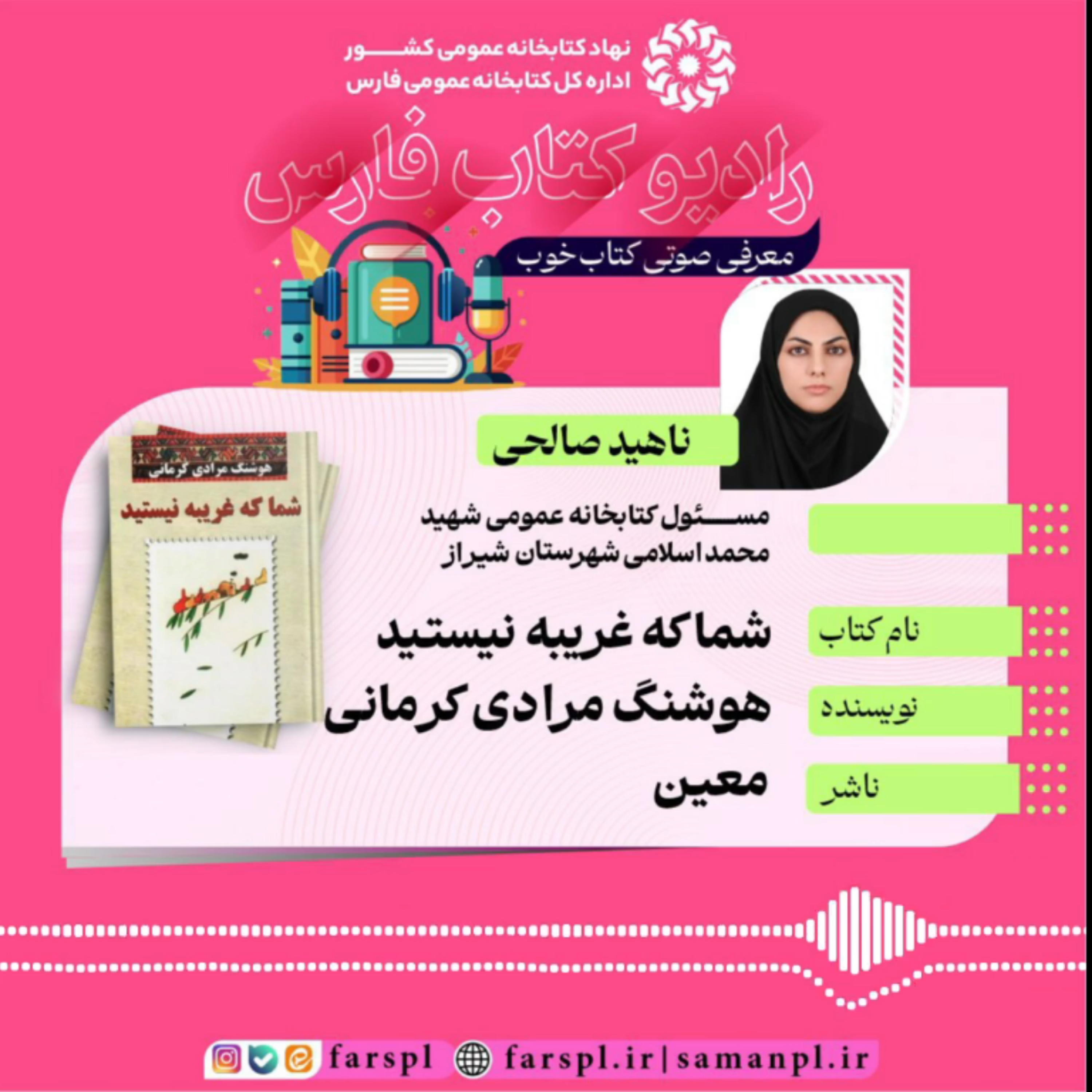 کاور کتاب «شما که غریبه نیستید»؛ اثر هوشنگ مرادی کرمانی