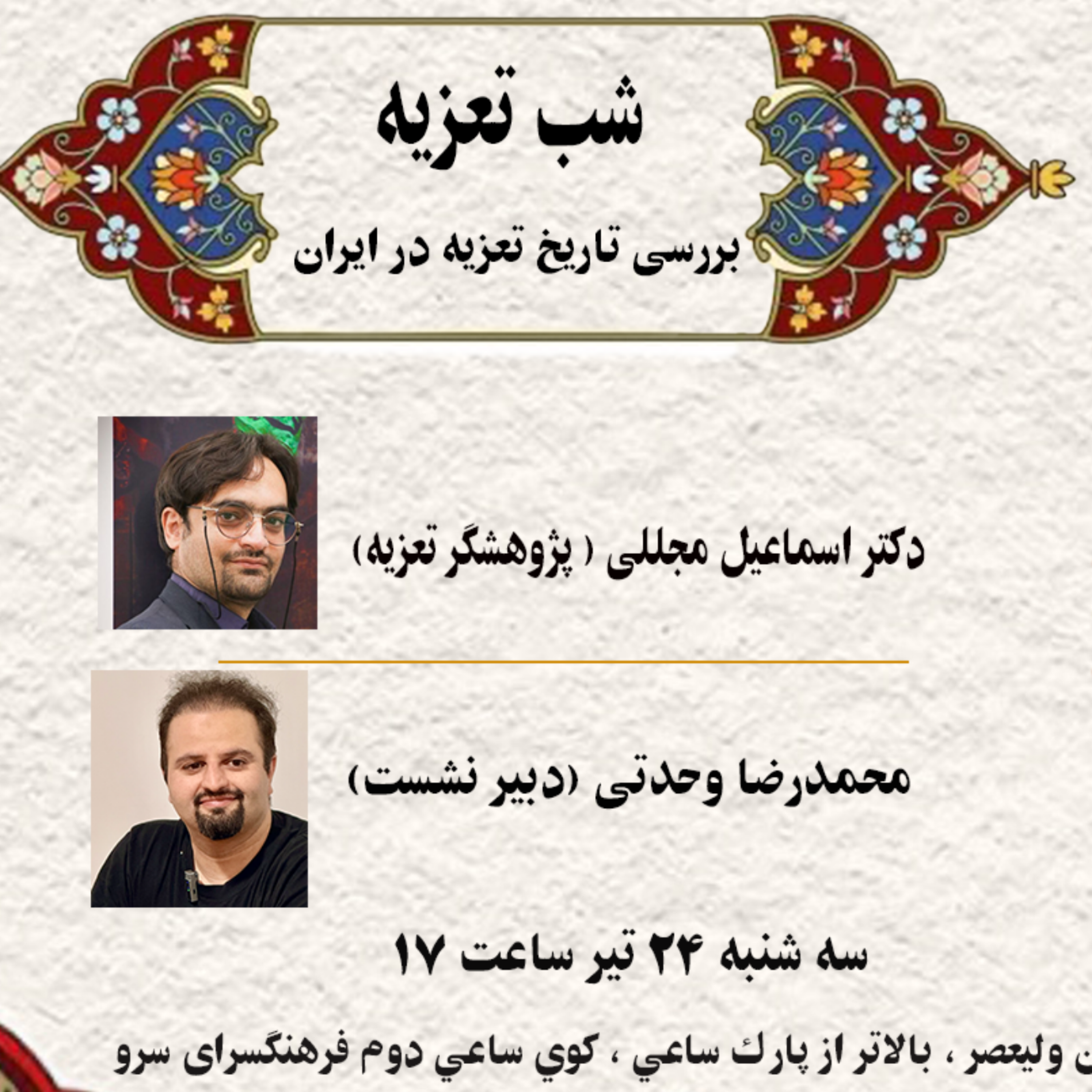 کاور شب تعزیه