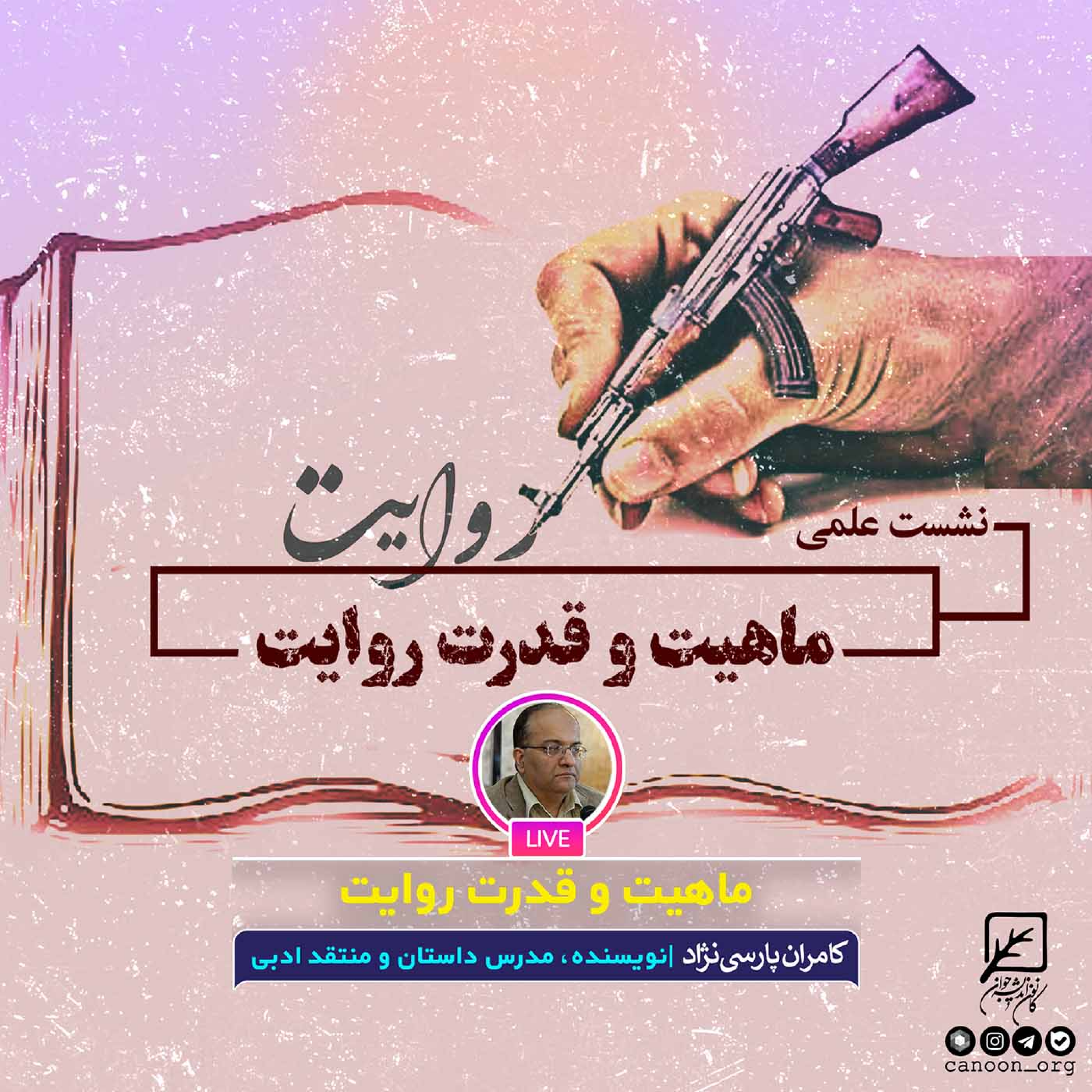 کاور ماهیت و قدرت روایت