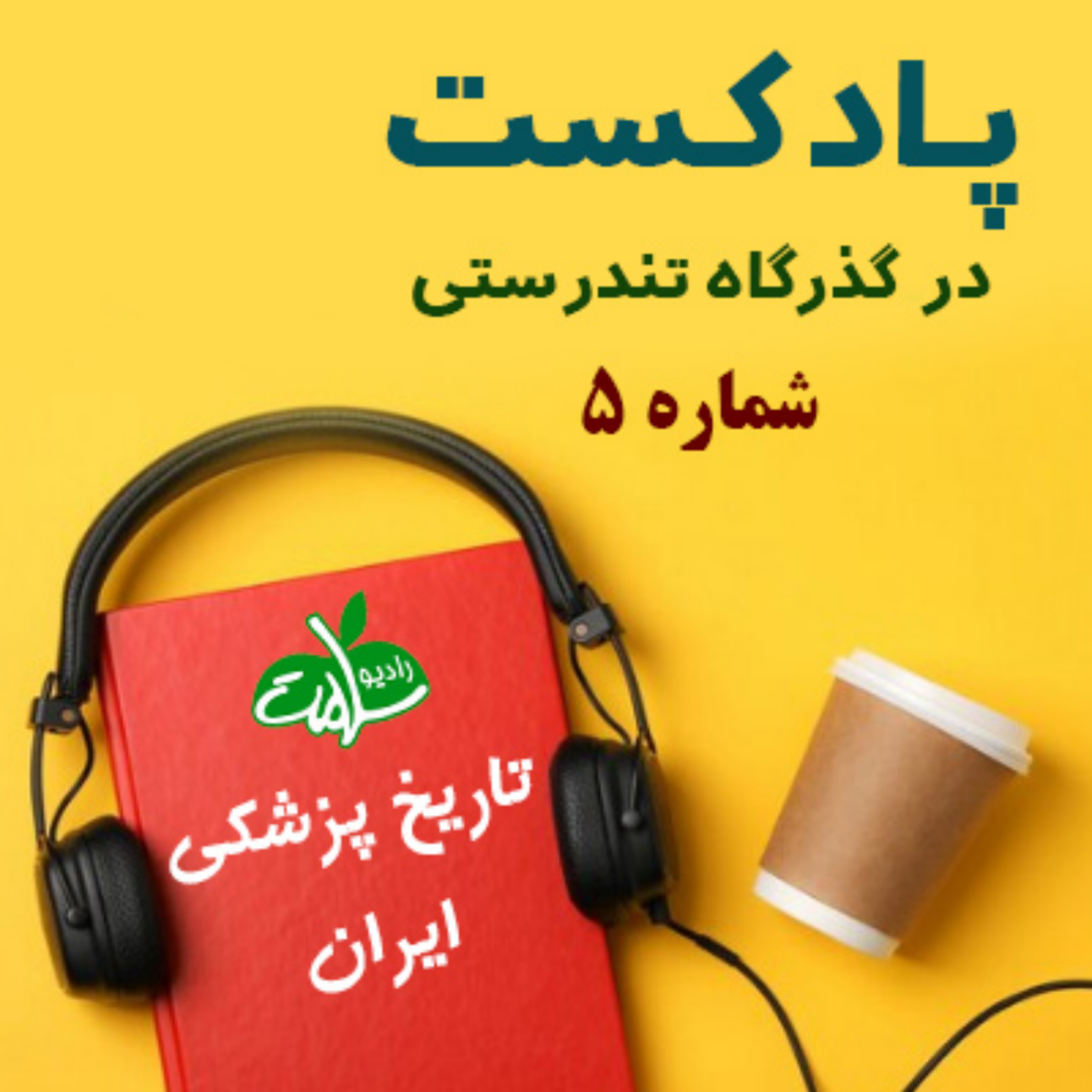 کاور شماره 5