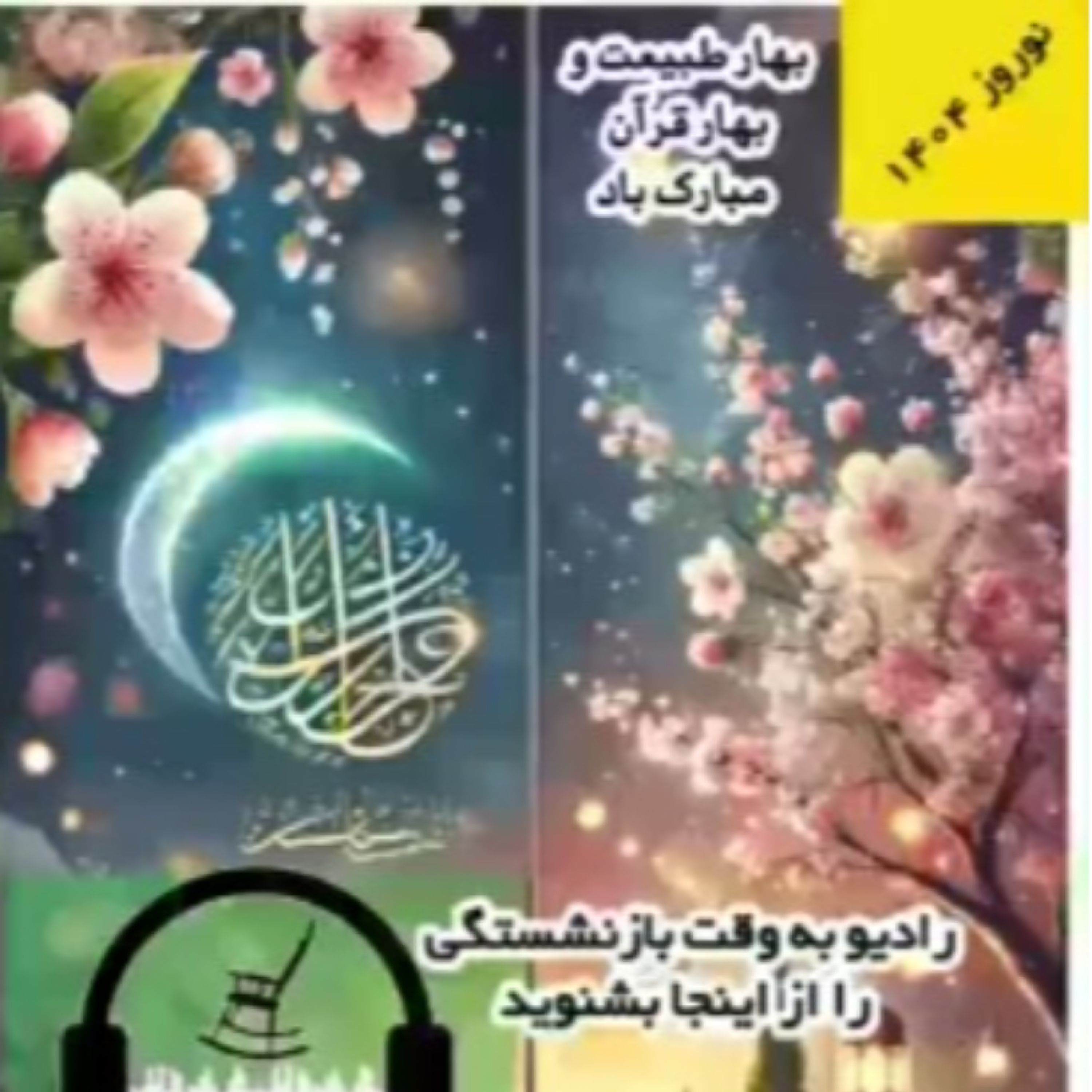 کاور نوروز 1404