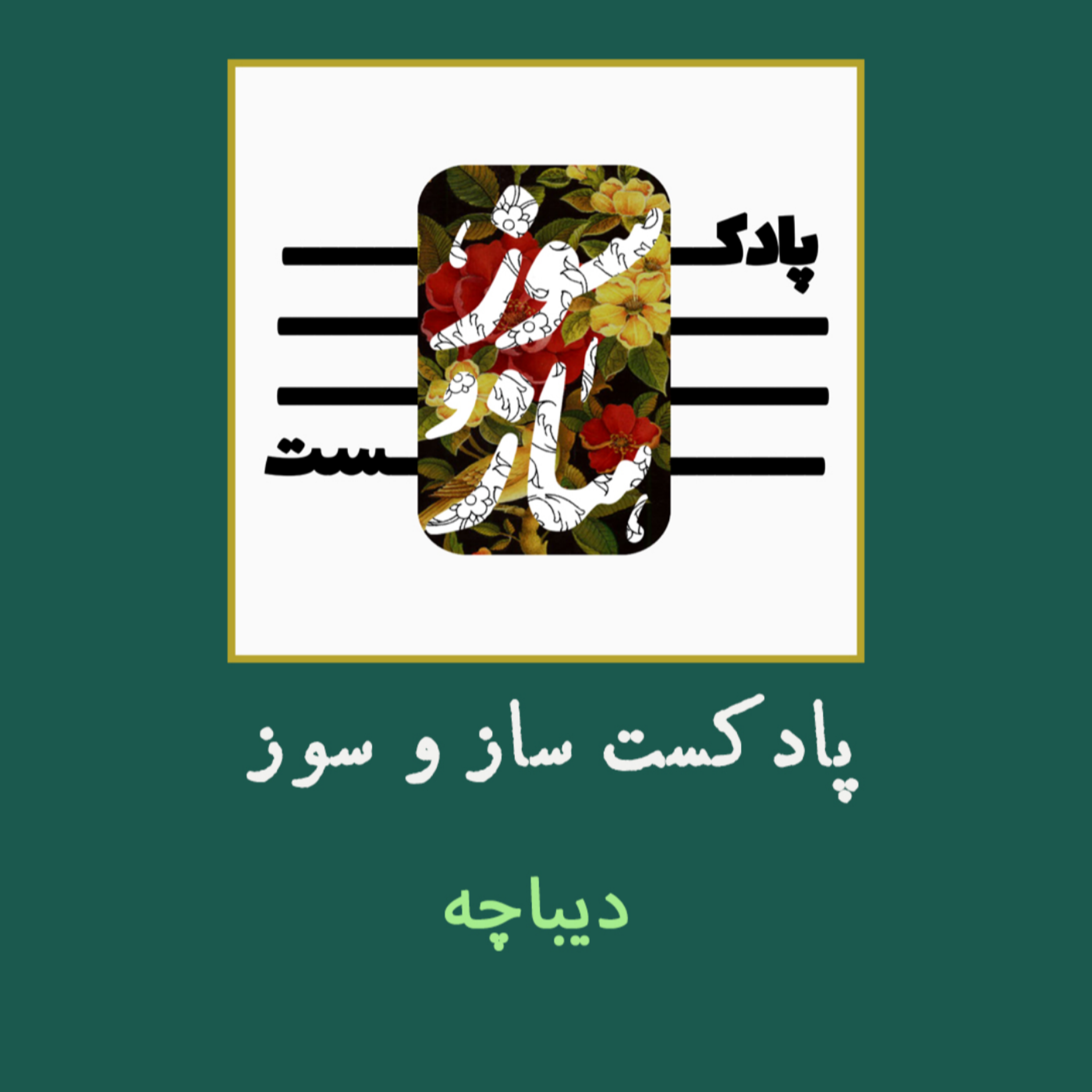 کاور دیباچه