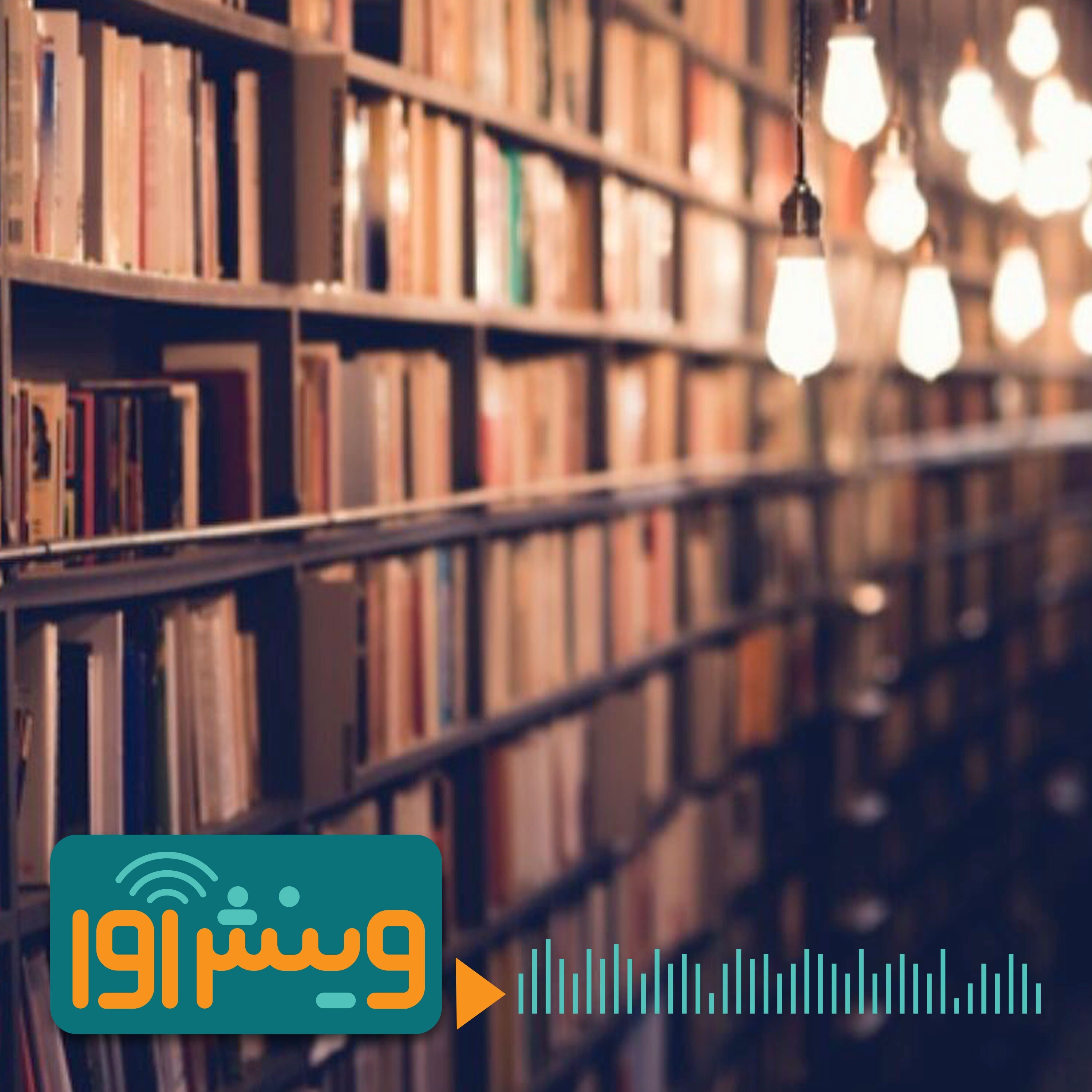 یونگ و فرویدتان کجاست؟ episode artwork