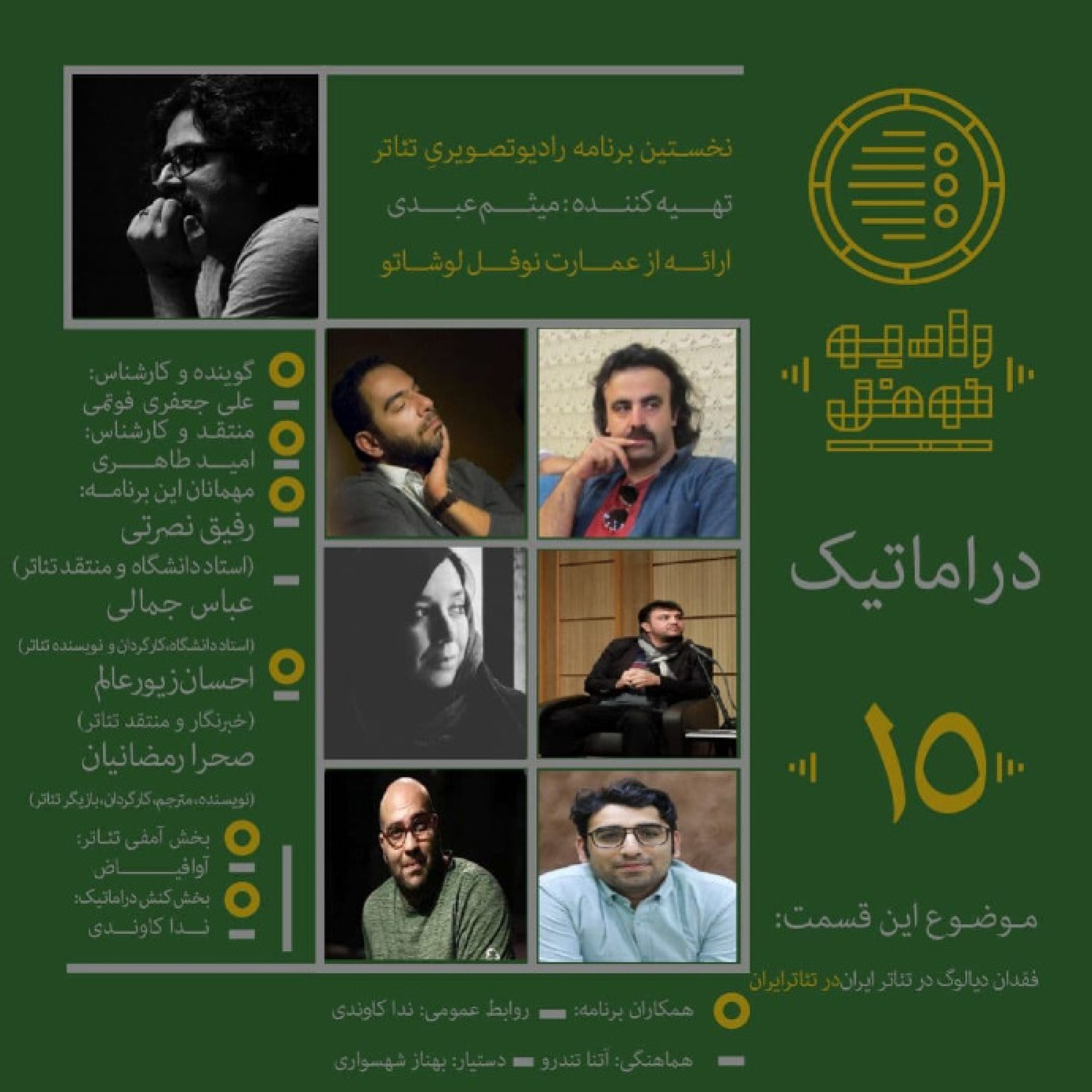 کاور کمرنگ شدن دیالوگ در تئاتر ایران